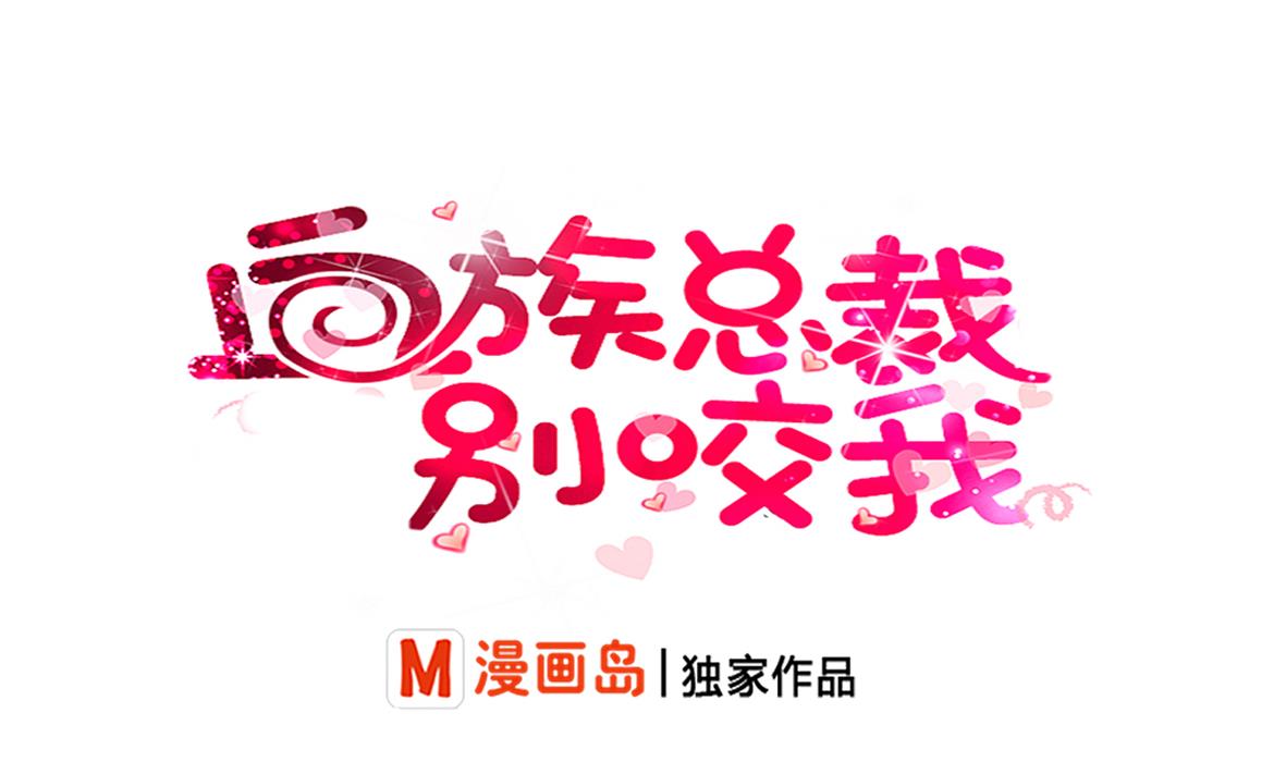 血族男神別咬我 - 第18話 起疑 - 1