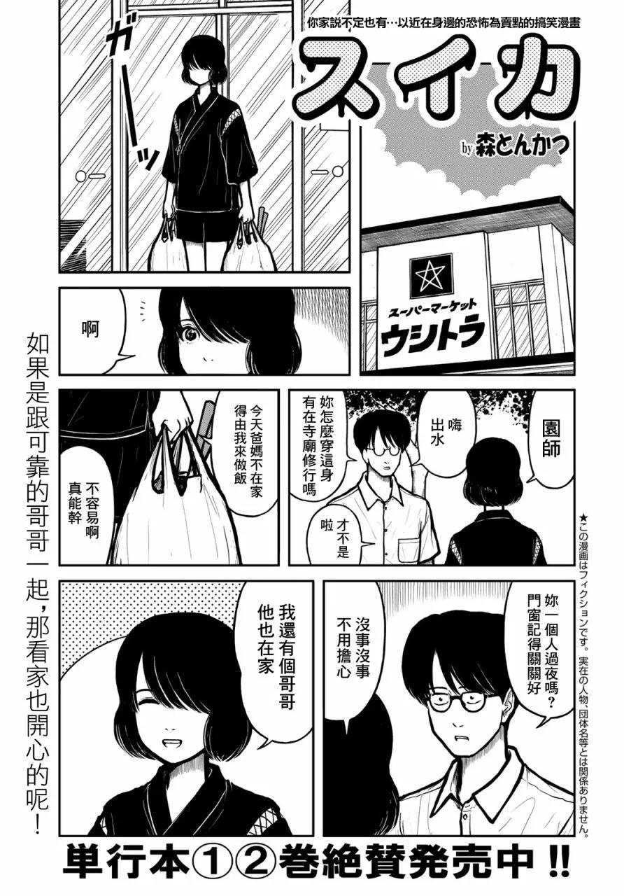 西瓜妹妹 - 第35話 - 1