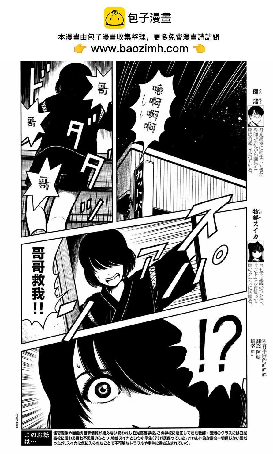 西瓜妹妹 - 第35話 - 2