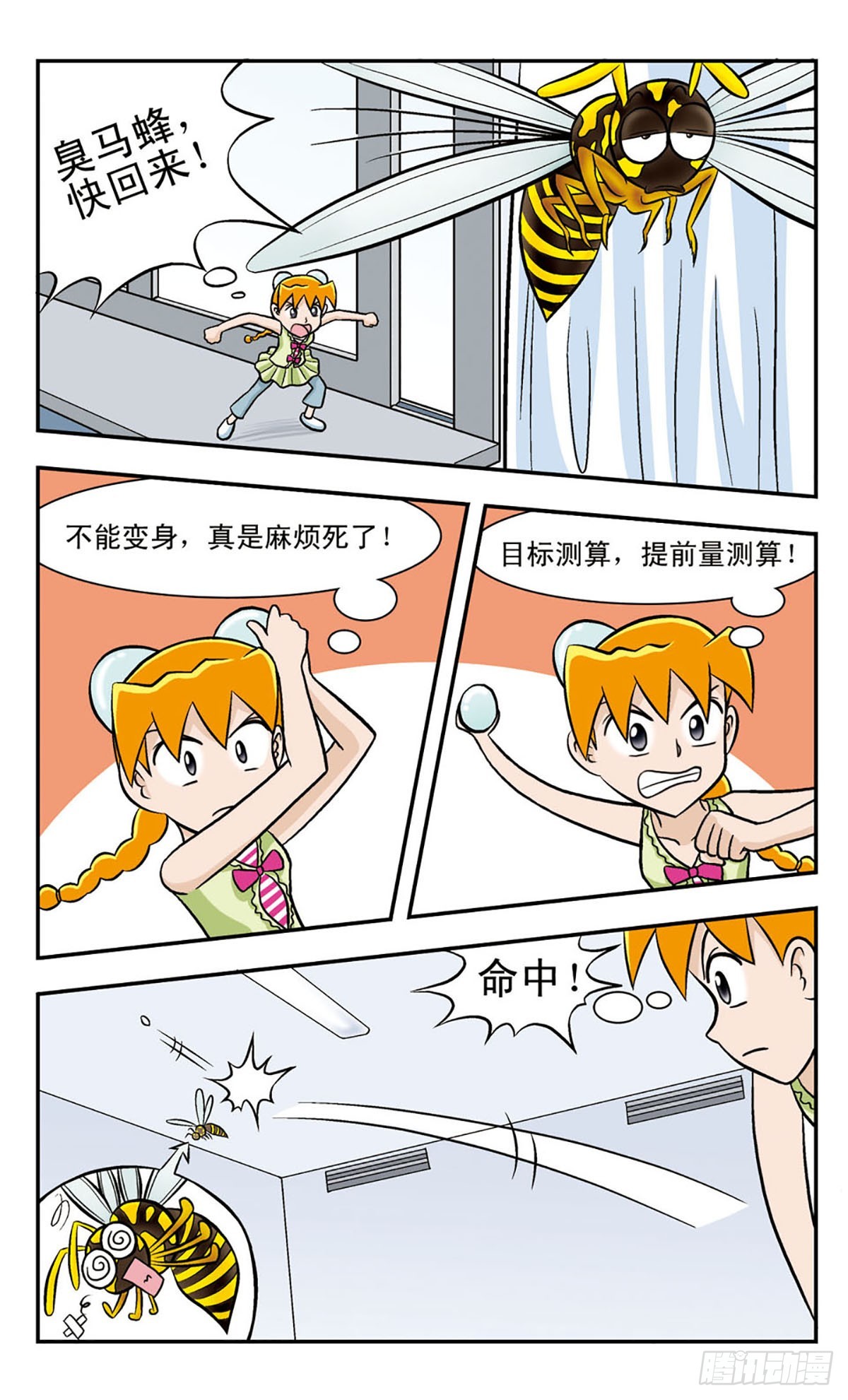 嘻哈小天才·颯漫畫 - 第54話 - 1