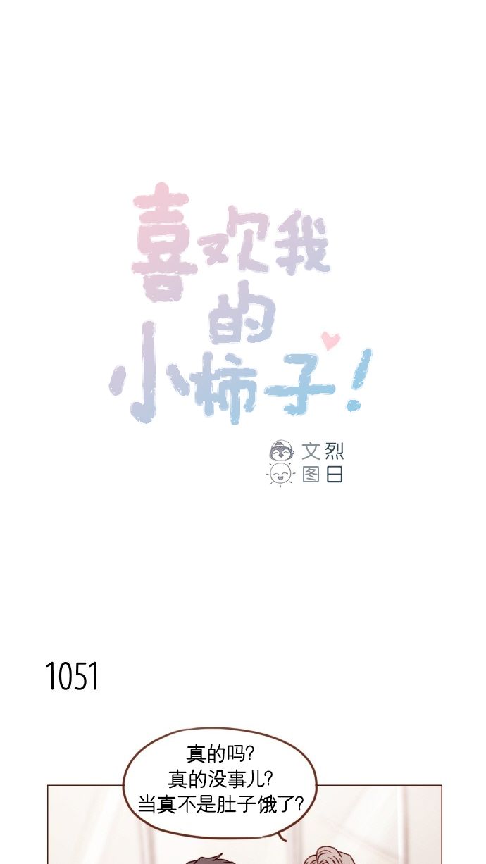 喜歡我的小柿子 - [第169話] 這計劃堪稱完美啊！ - 1