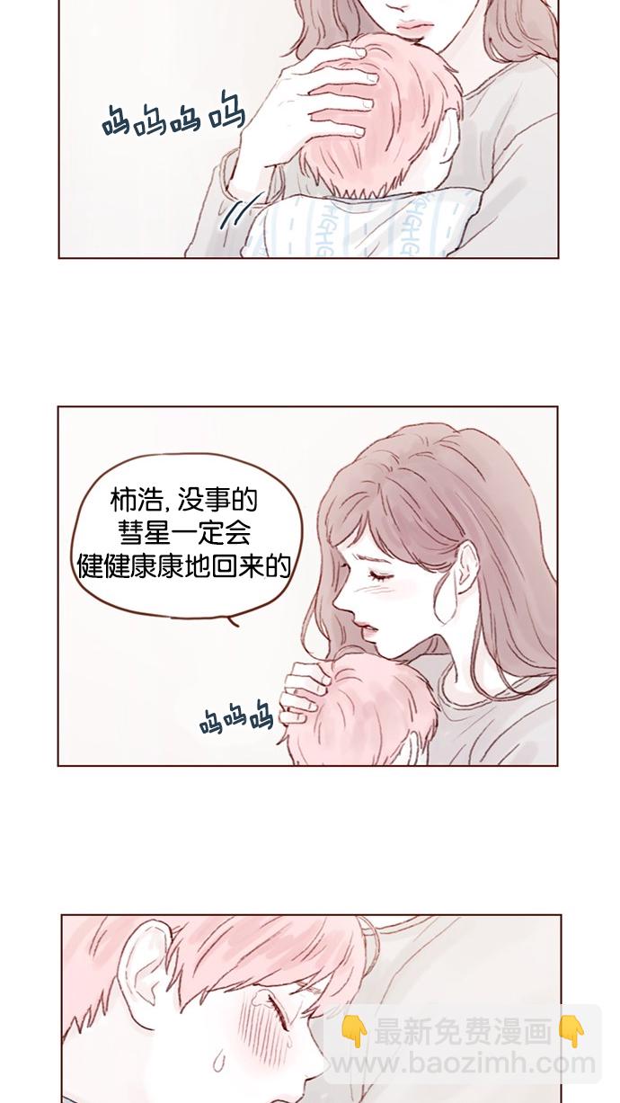 喜歡我的小柿子 - [第26話] 我要一直賴在這兒！ - 2