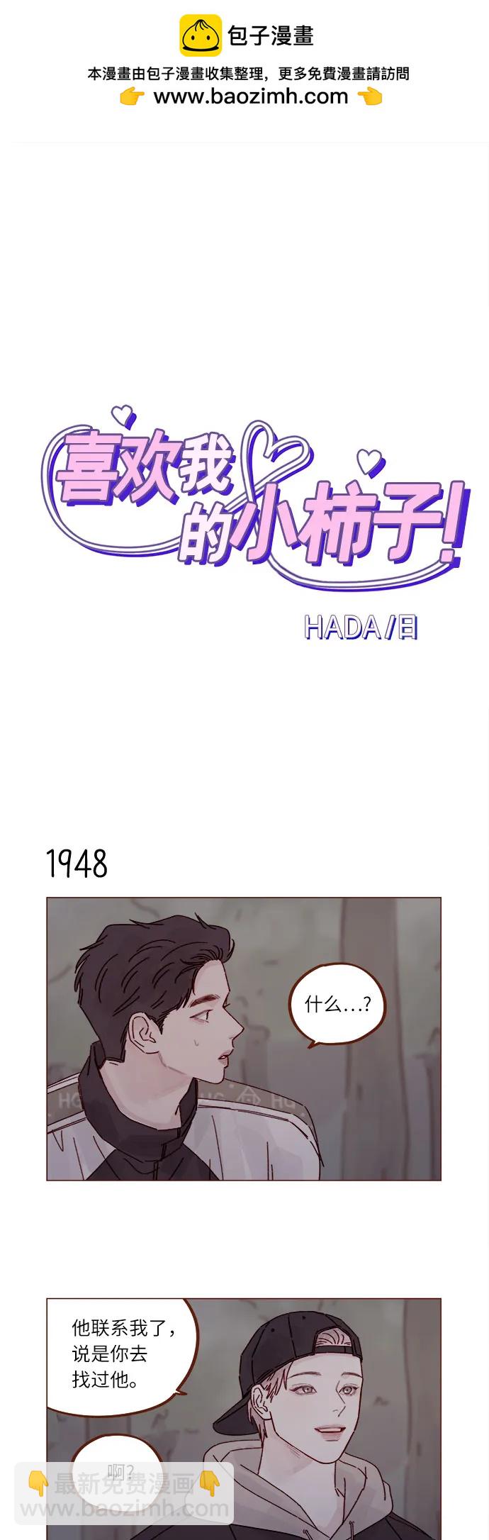 喜歡我的小柿子 - [第299話] 我今天必須得去… - 2