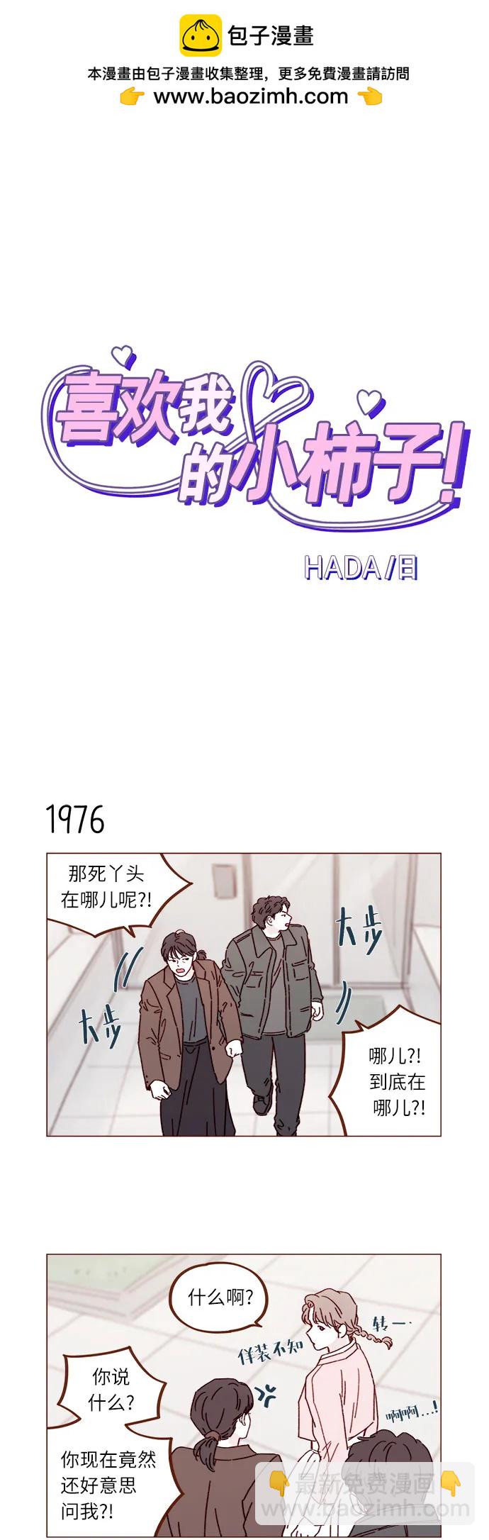 喜歡我的小柿子 - [第303話] 不該他一叫我，我就馬上過來的 - 2
