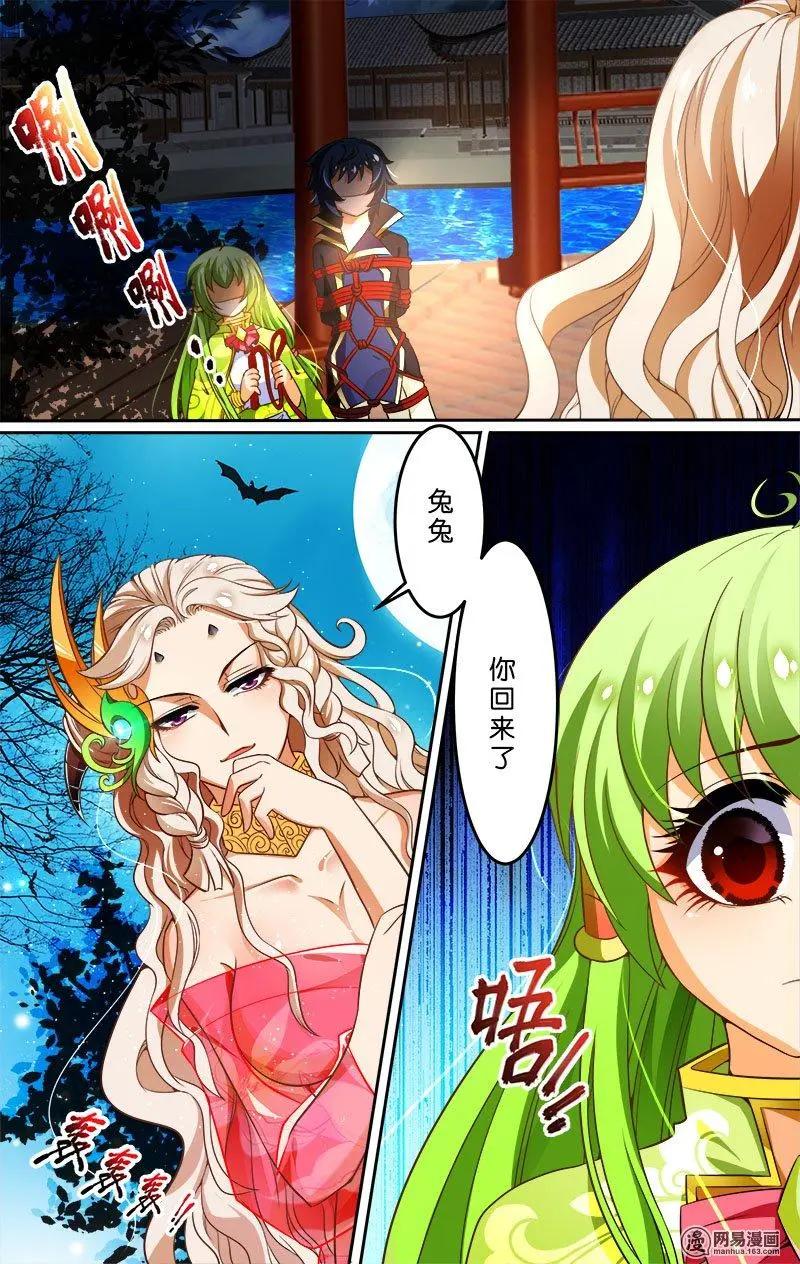 獵魂 - 第26回 陷阱 - 1
