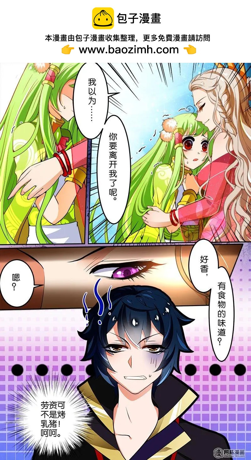 獵魂 - 第26回 陷阱 - 2