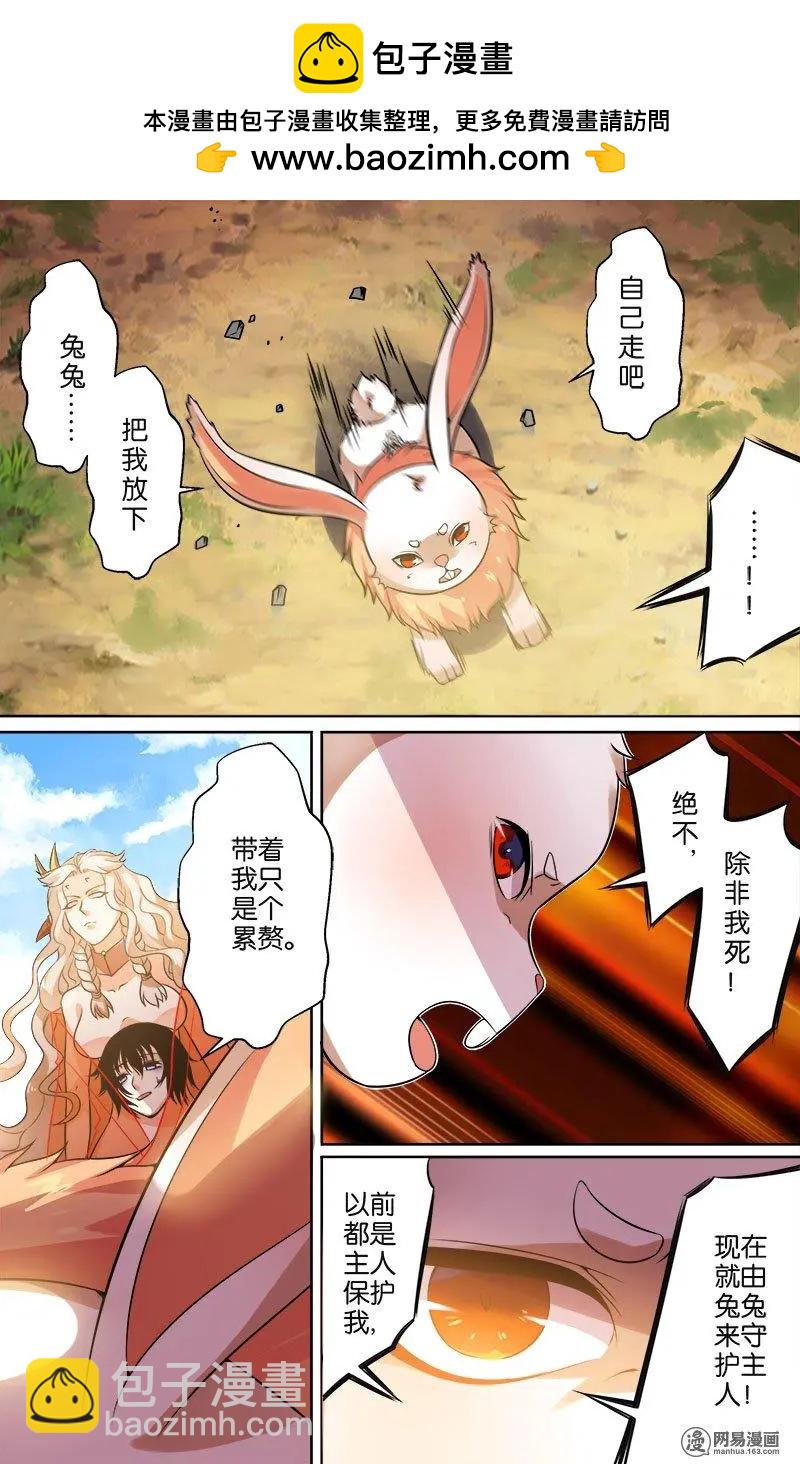 獵魂 - 第28回 逃亡 - 2