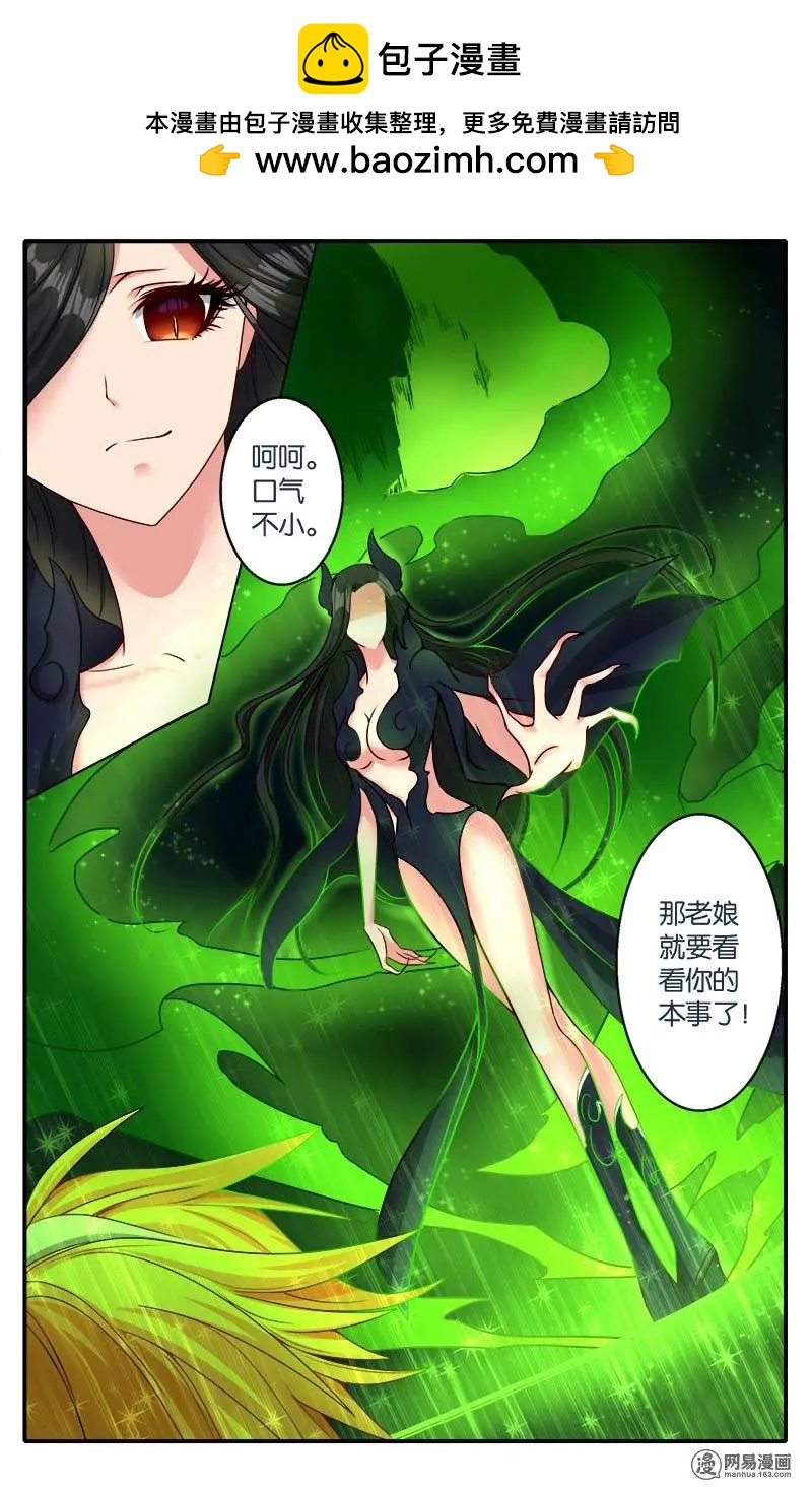 獵魂 - 第42回 夢境歸來 - 2