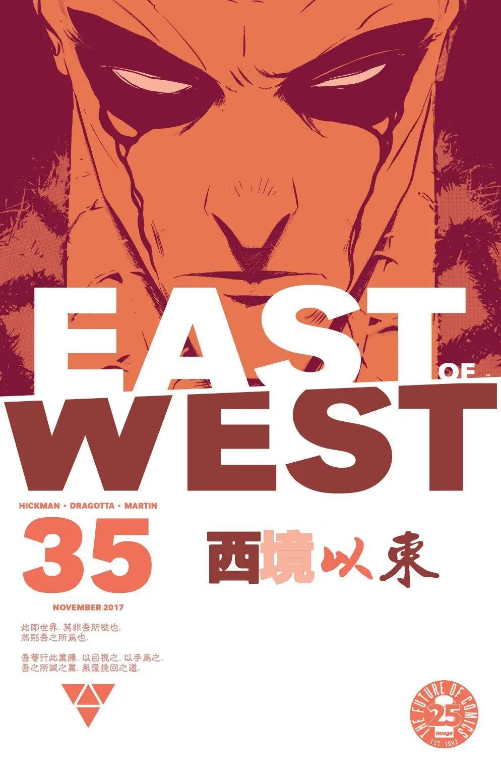 西境以東 - 第35卷 - 1