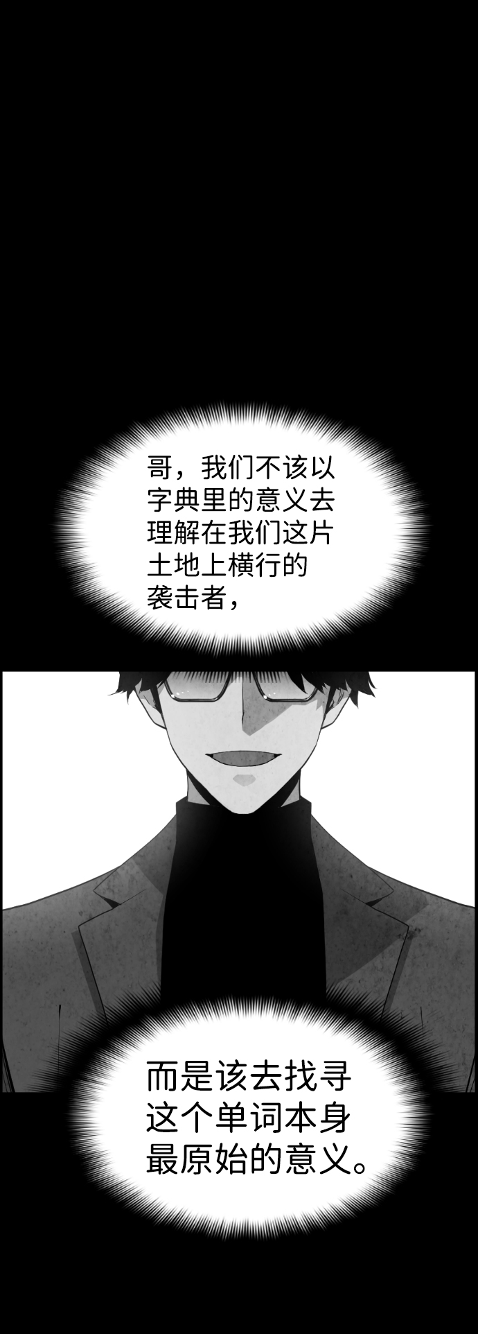 襲擊VS復活 - 第53話(1/2) - 2