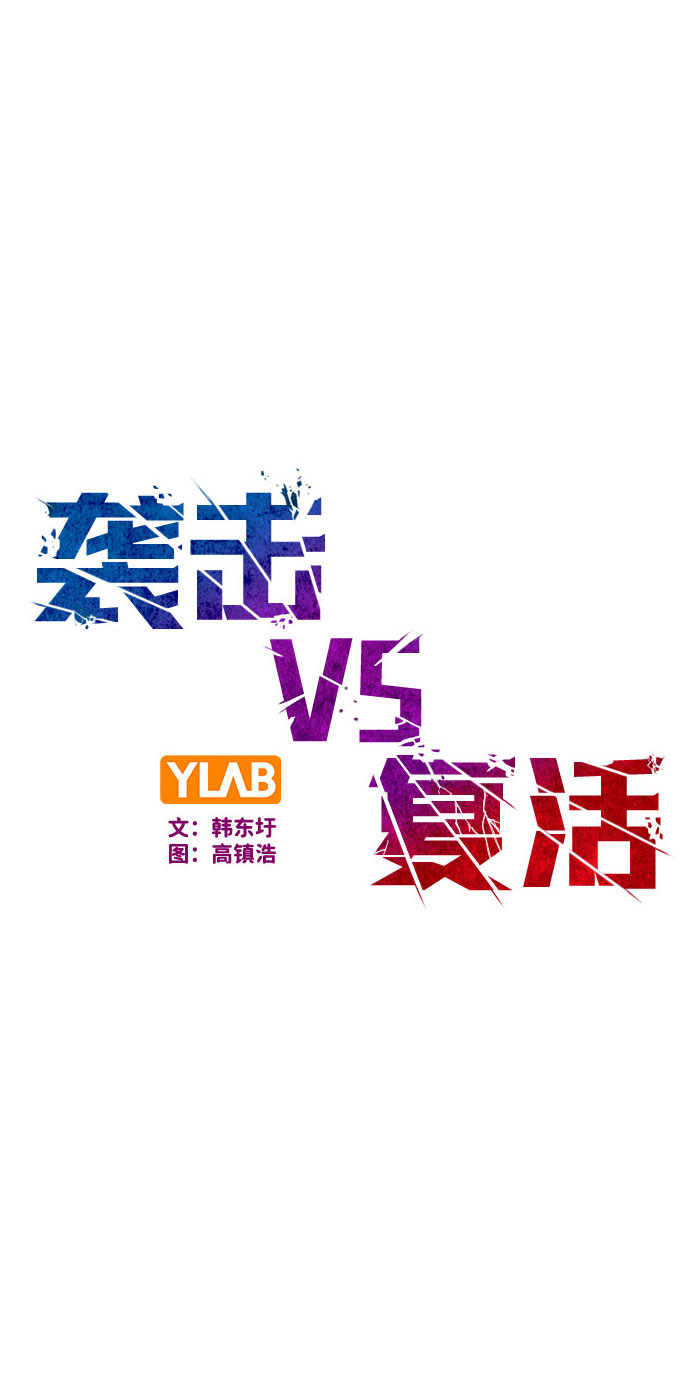 襲擊VS復活 - 第85話(1/2) - 2
