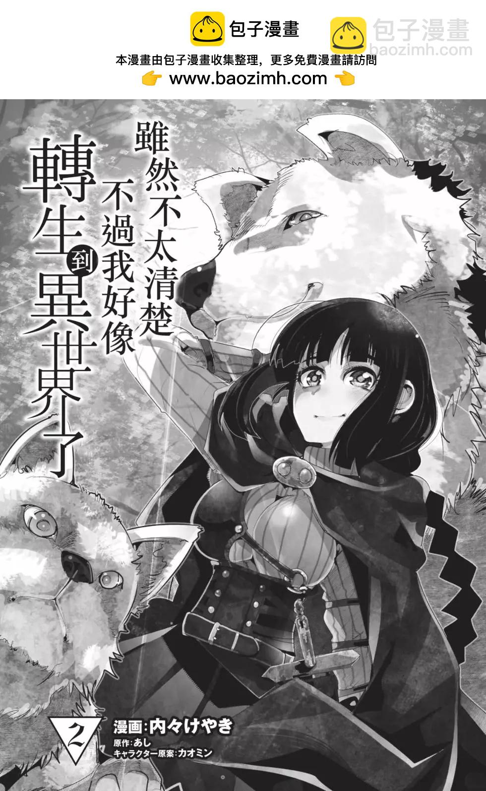 稀裡糊塗異世重生 - 第02卷(1/4) - 2