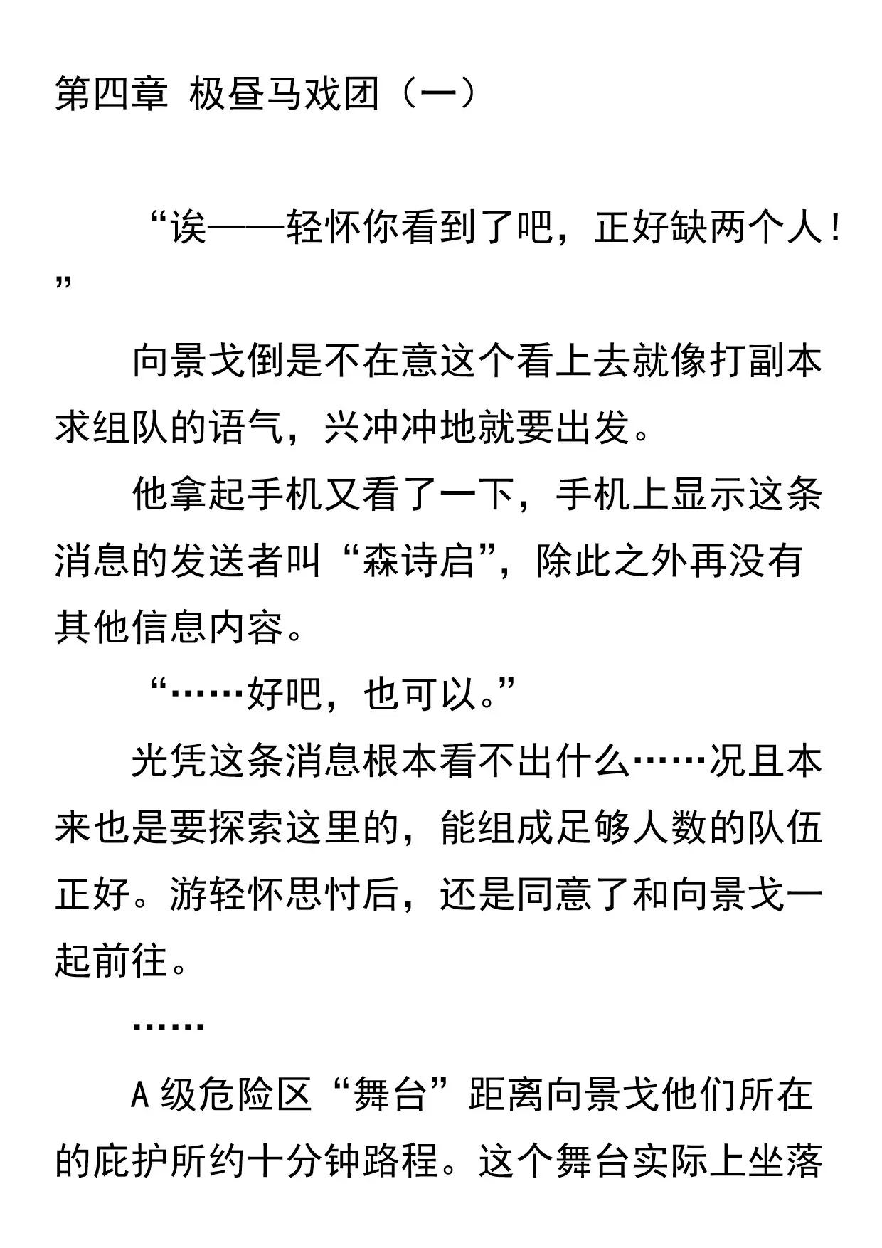 希陵市：無盡之城 - 極晝馬戲團（一） - 1