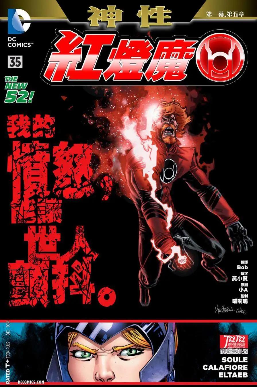 新52紅燈軍團 - 第35卷 - 1
