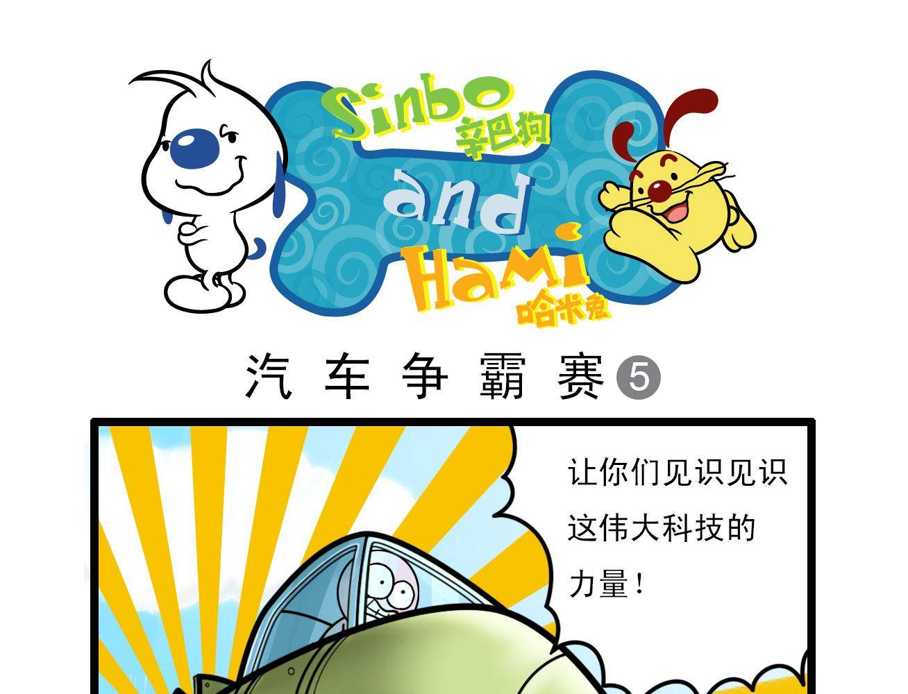 辛巴狗四格漫畫 - 四格14 - 1