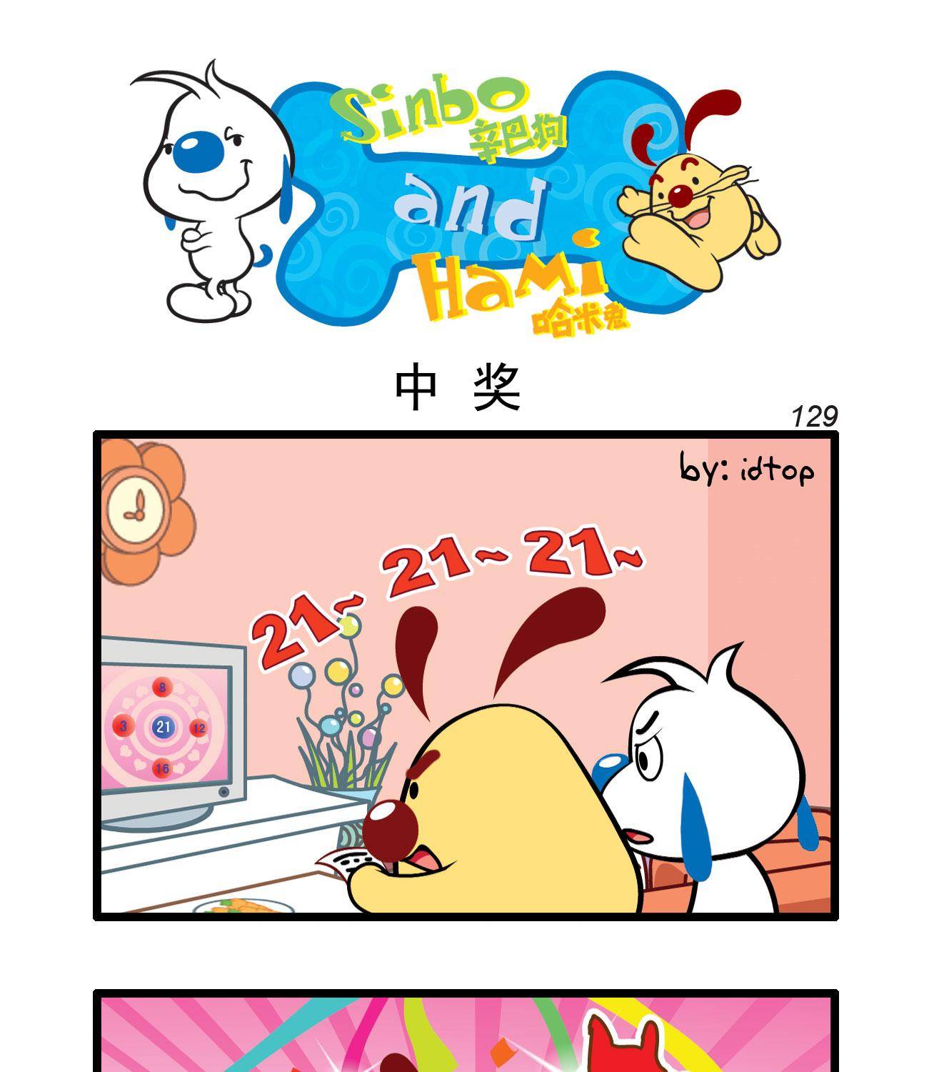 辛巴狗四格漫畫 - 四格30 - 1
