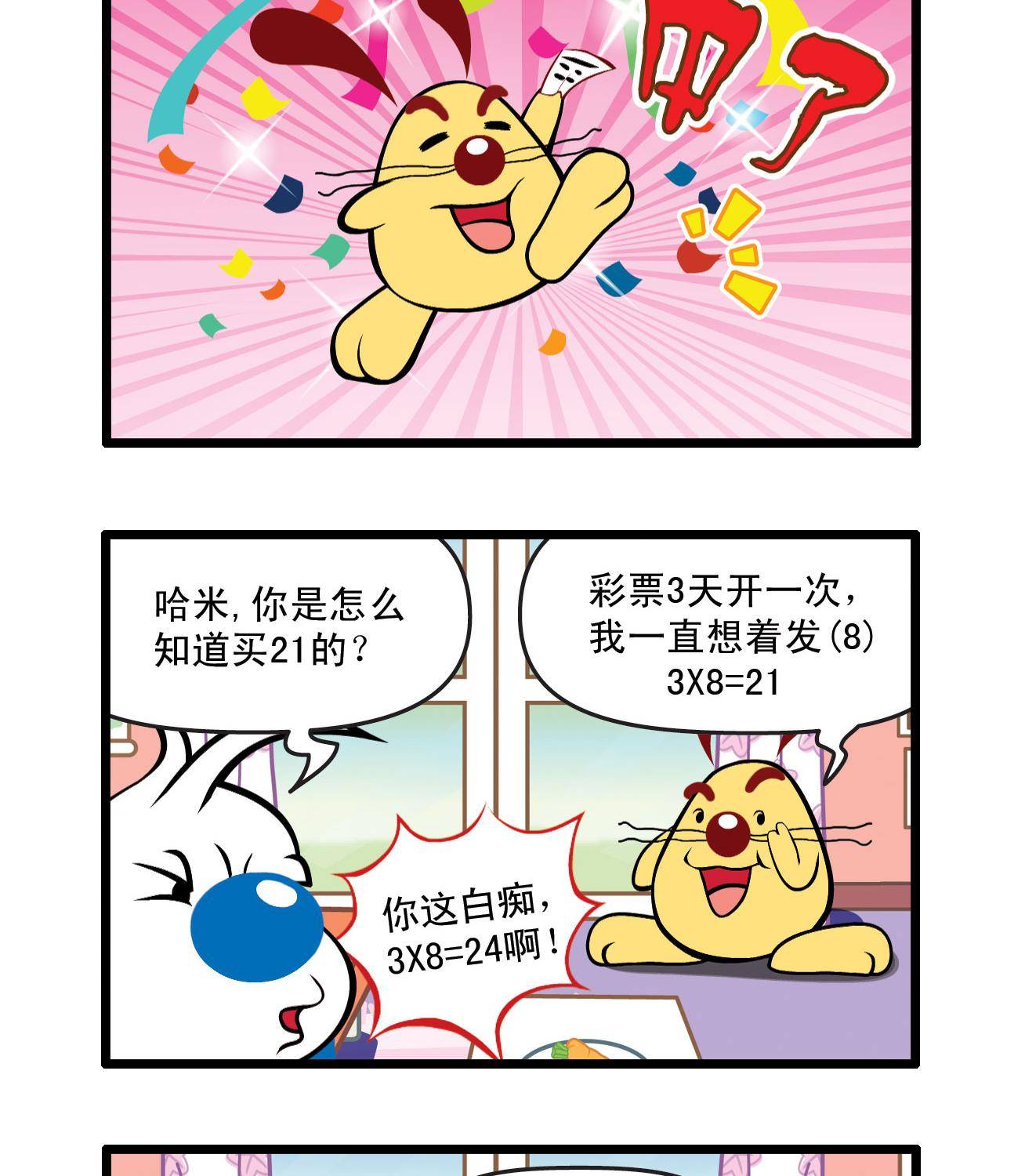辛巴狗四格漫畫 - 四格30 - 2