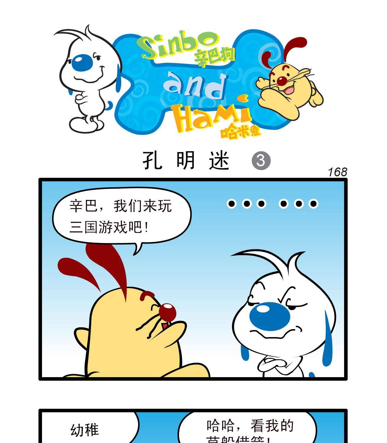 辛巴狗四格漫畫 - 四格46 - 1
