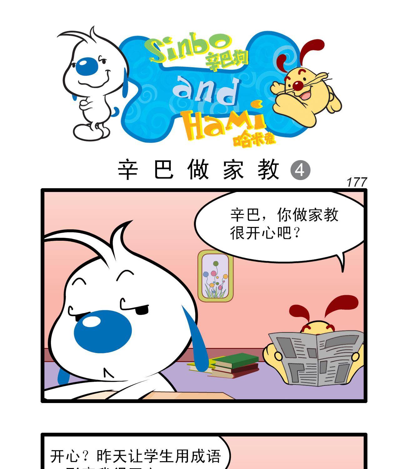 辛巴狗四格漫畫 - 四格50 - 1