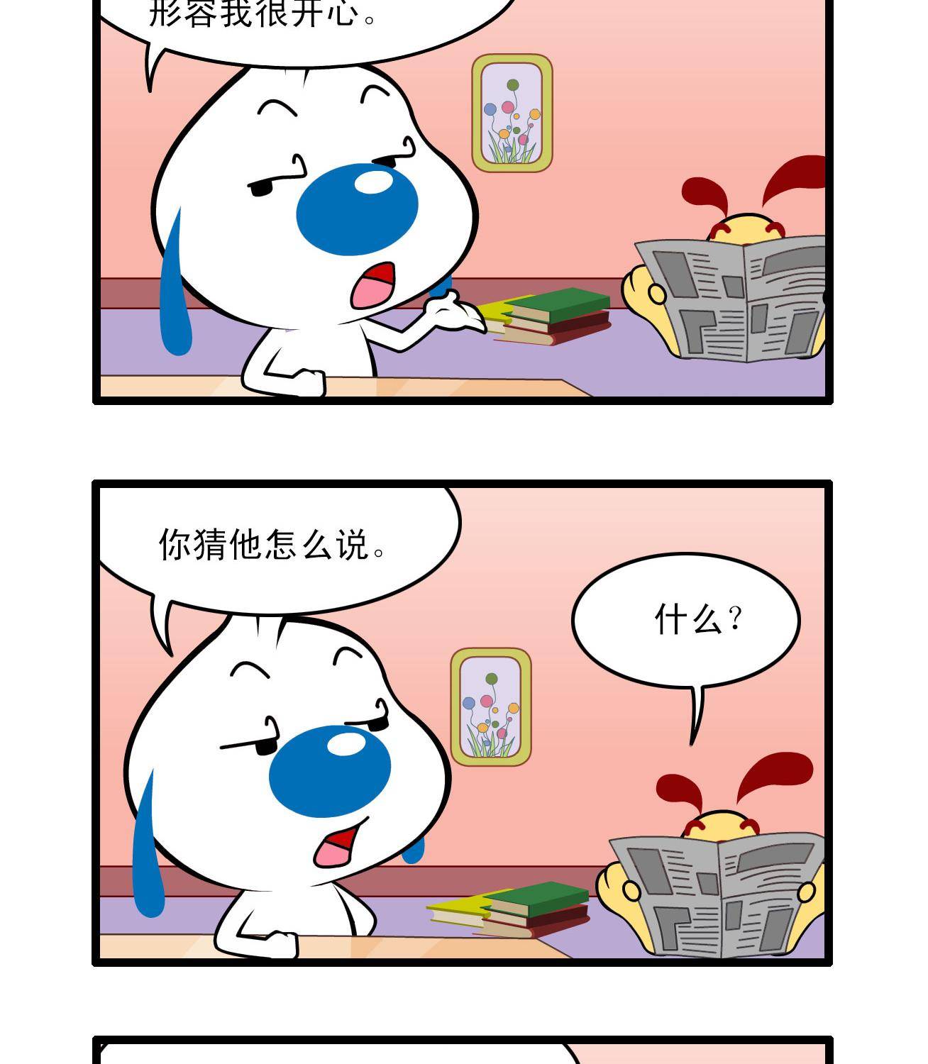 辛巴狗四格漫畫 - 四格50 - 2