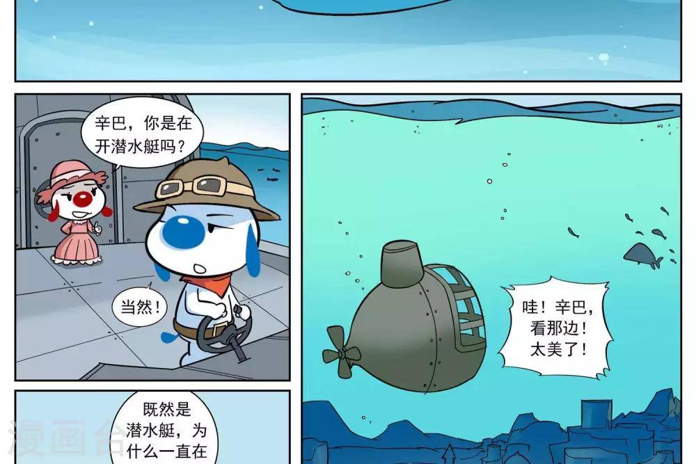 辛巴狗-亞特蘭蒂斯大冒險 - 第4話 - 2