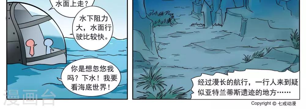 辛巴狗-亞特蘭蒂斯大冒險 - 第4話 - 1
