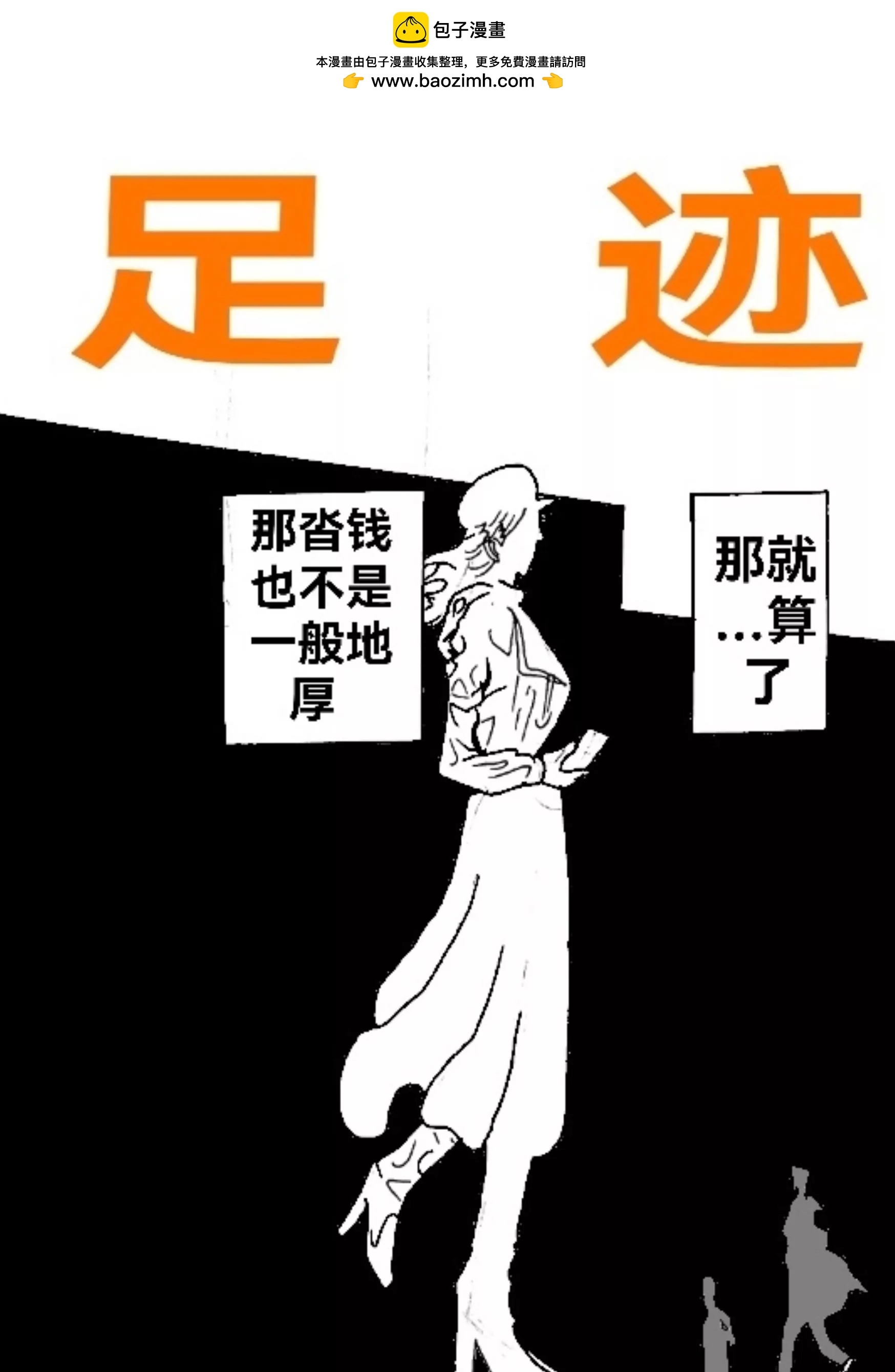新版本胡霍 - 足跡 - 2