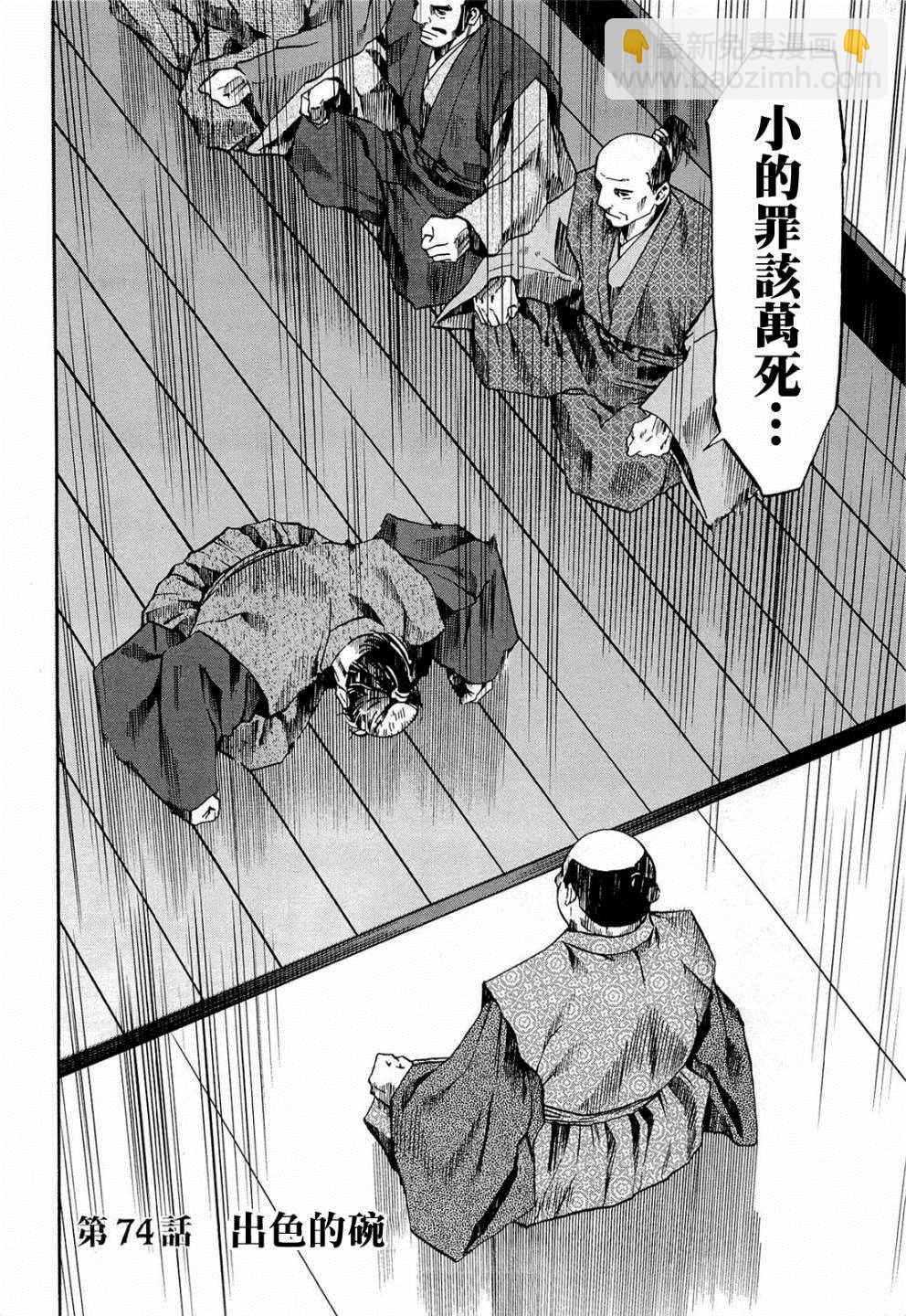 信長的主廚 - 第74話 出色的碗 - 2