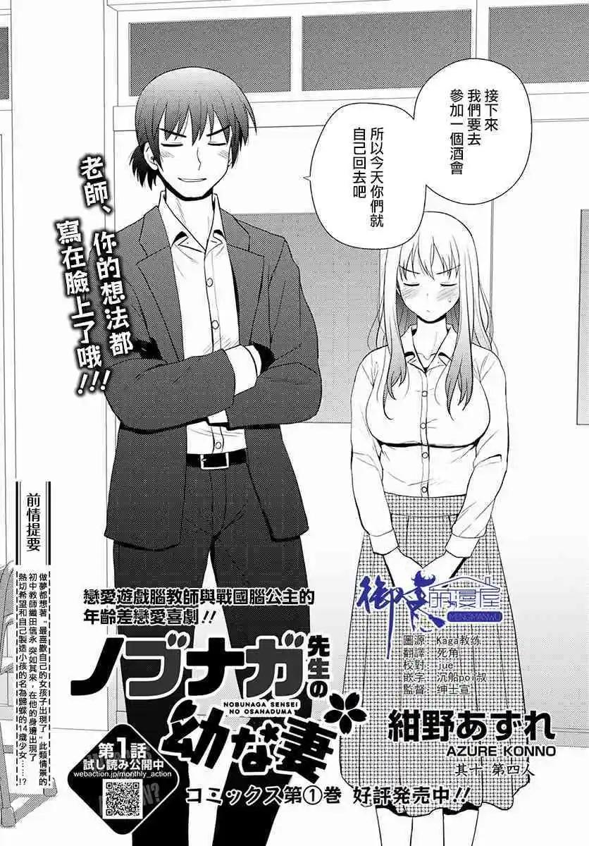 信長老師有個蘿莉老婆 - 第10話 第四人 - 1