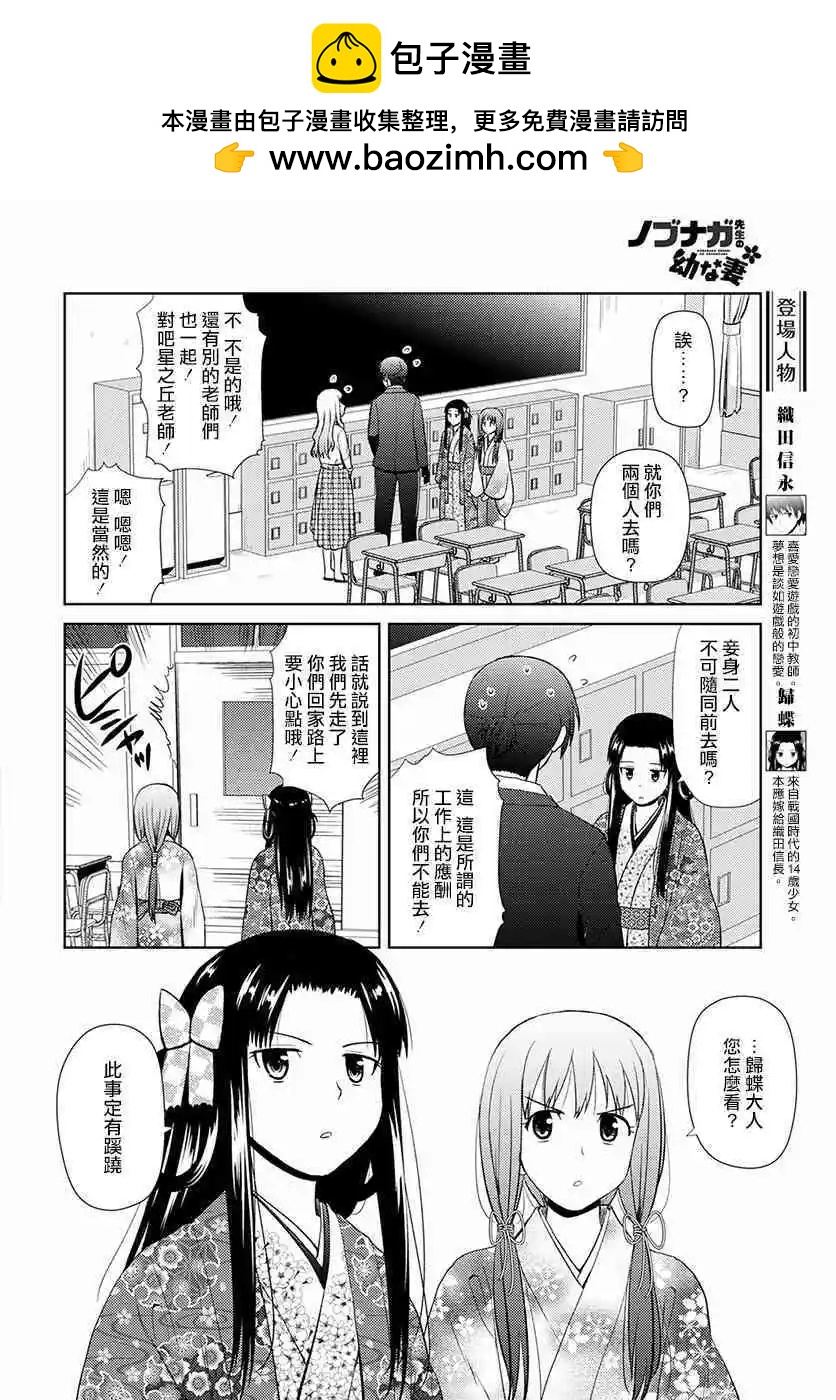 信長老師有個蘿莉老婆 - 第10話 第四人 - 2