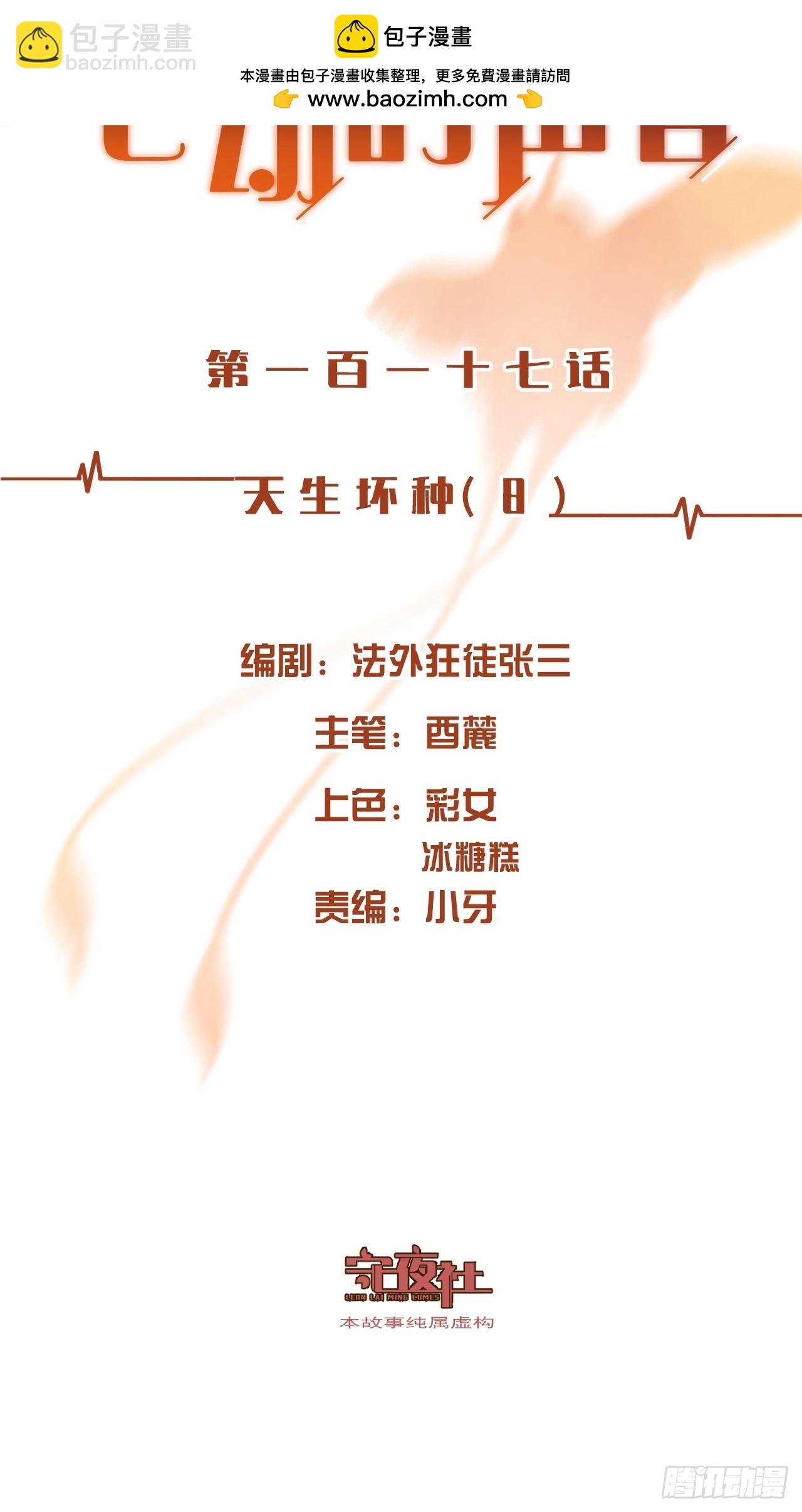 心動的聲音 - 天生壞種（8)(1/2) - 2