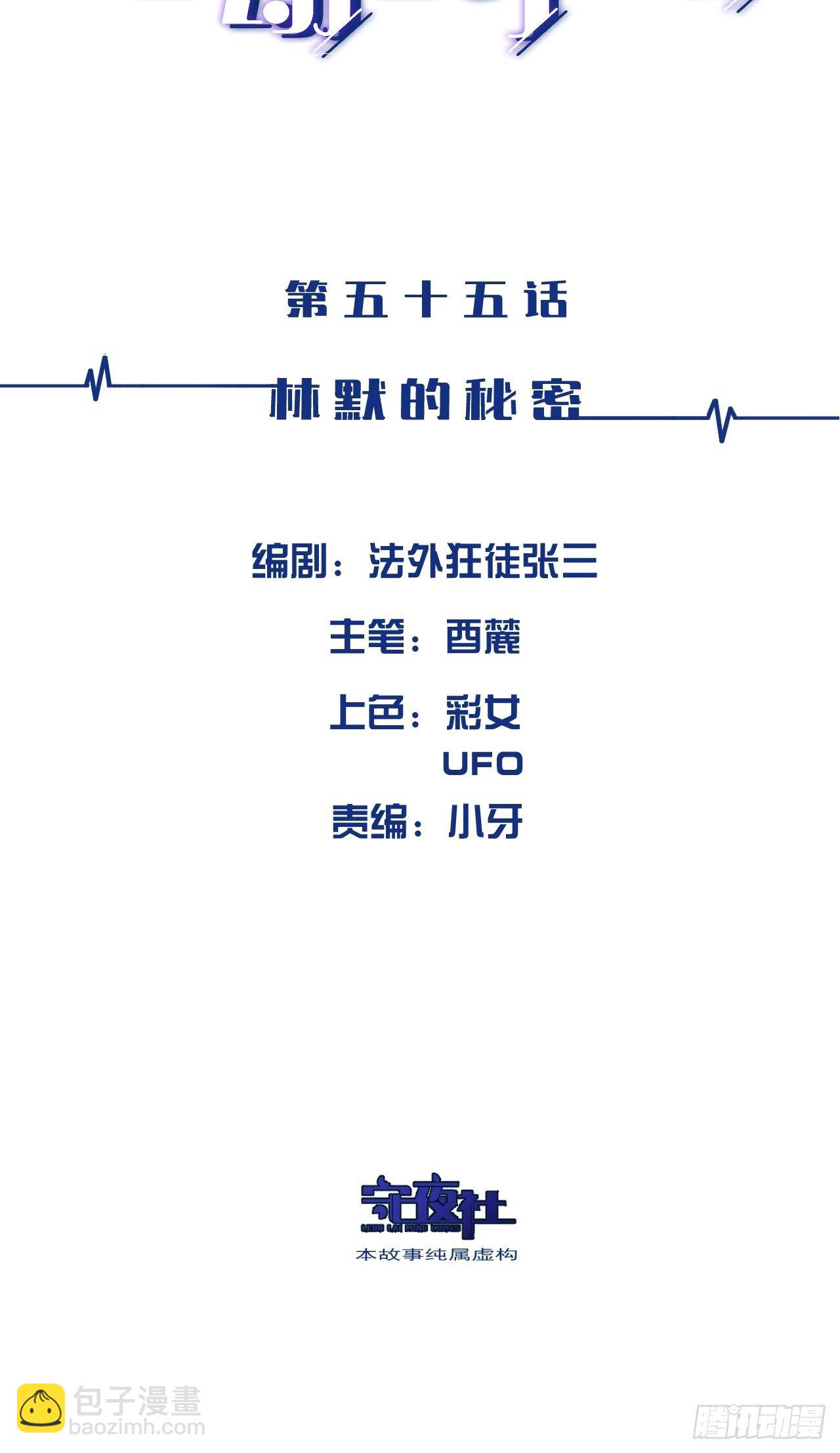 心動的聲音 - 林默的秘密 - 2