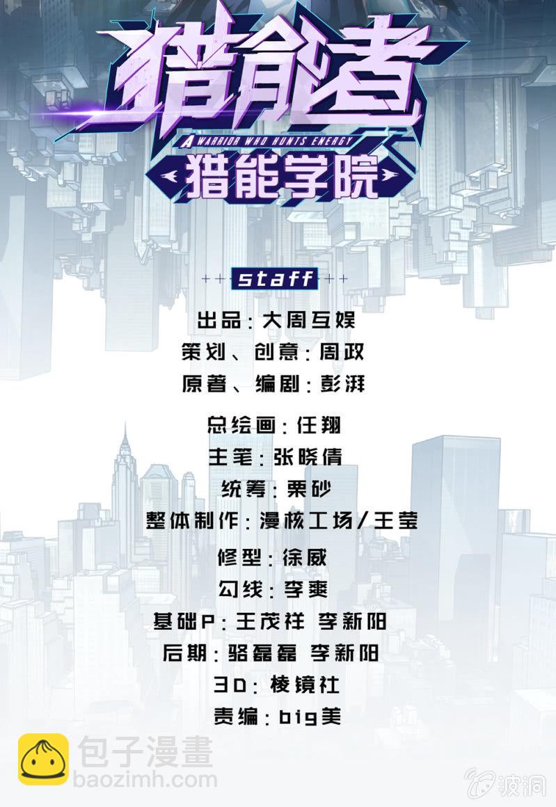 獵能者（獵能者·獵能學院） - 神秘紅雨(1/4) - 2