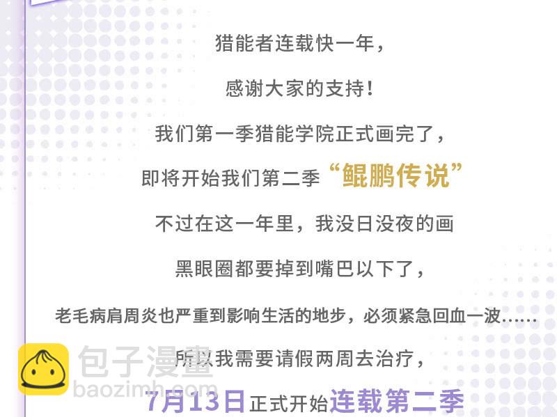 獵能者（獵能者·獵能學院） - 正式公告 - 2