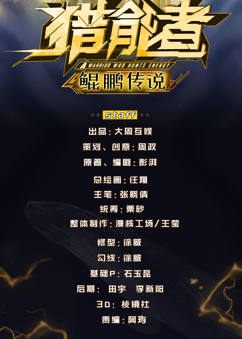 獵能者（獵能者·獵能學院） - 來者不善(1/2) - 2