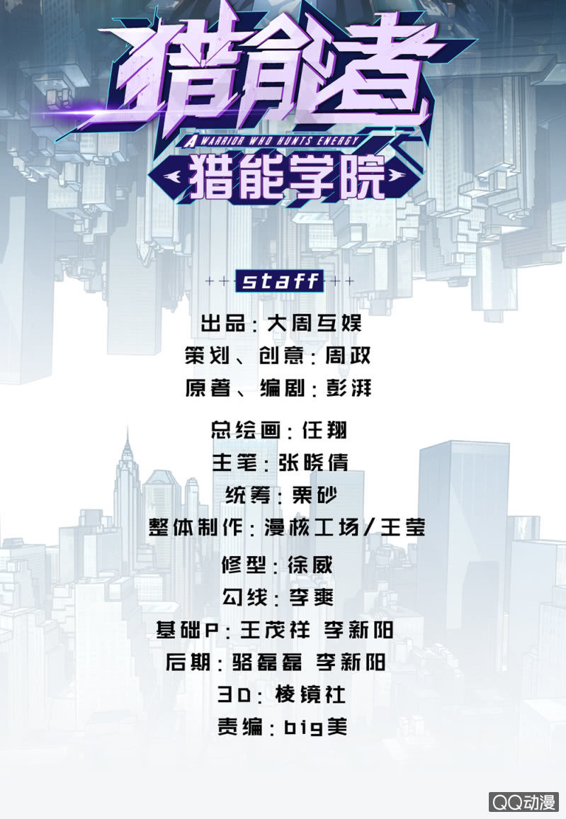獵能者（獵能者·獵能學院） - 爆裂蜻蜓 - 2