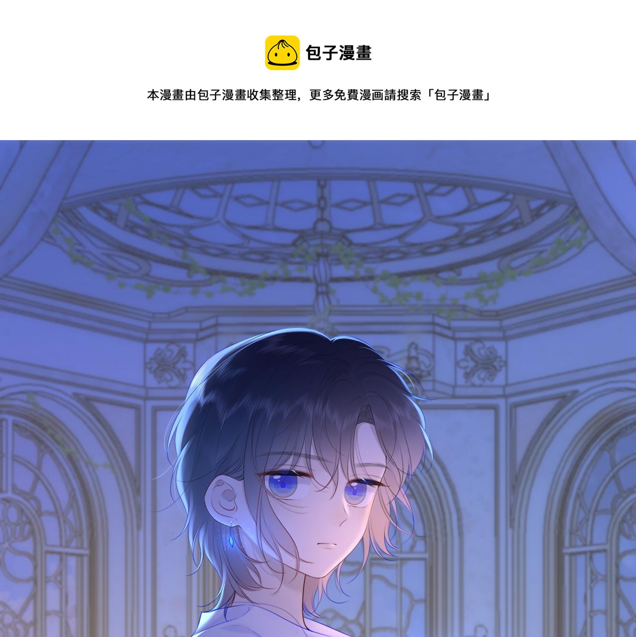 星辰於我 - 第107話 我哄你睡覺(1/2) - 1