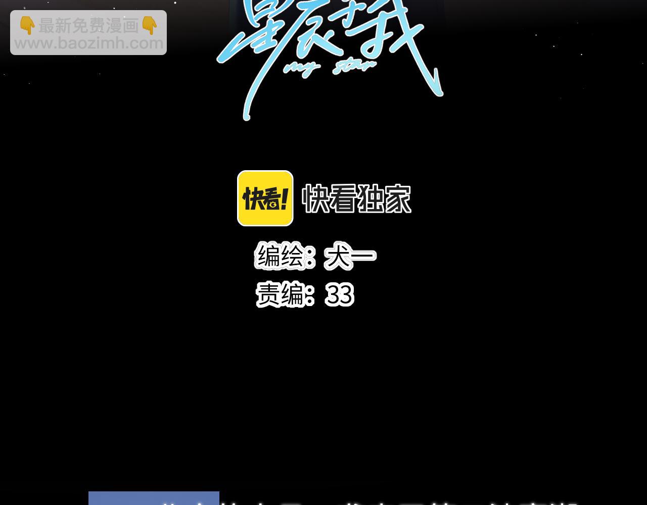 星辰於我 - 第107話 我哄你睡覺(1/2) - 3