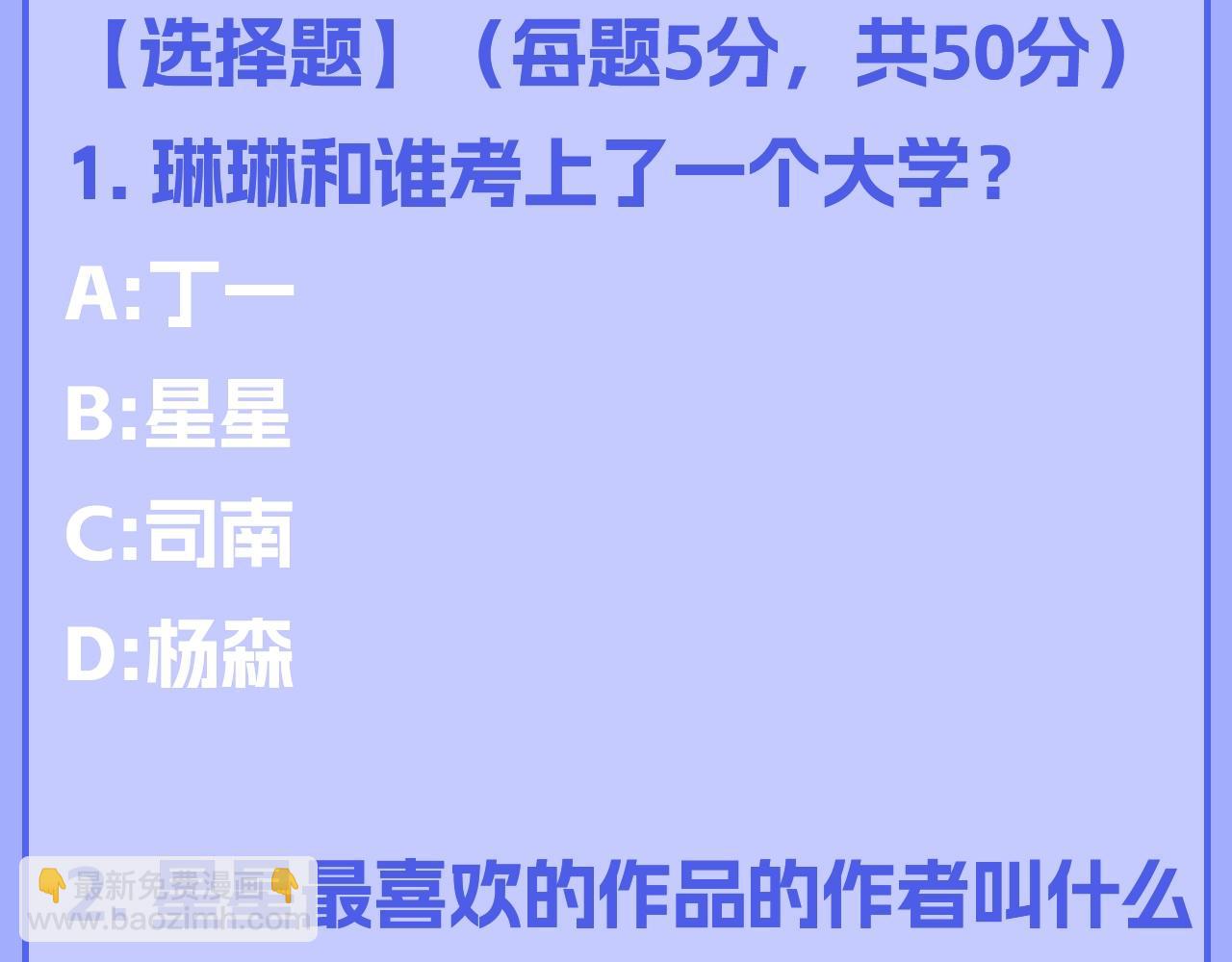 星辰於我 - 第122期 整活企劃：《星辰於我》期末測試開始啦！ - 3