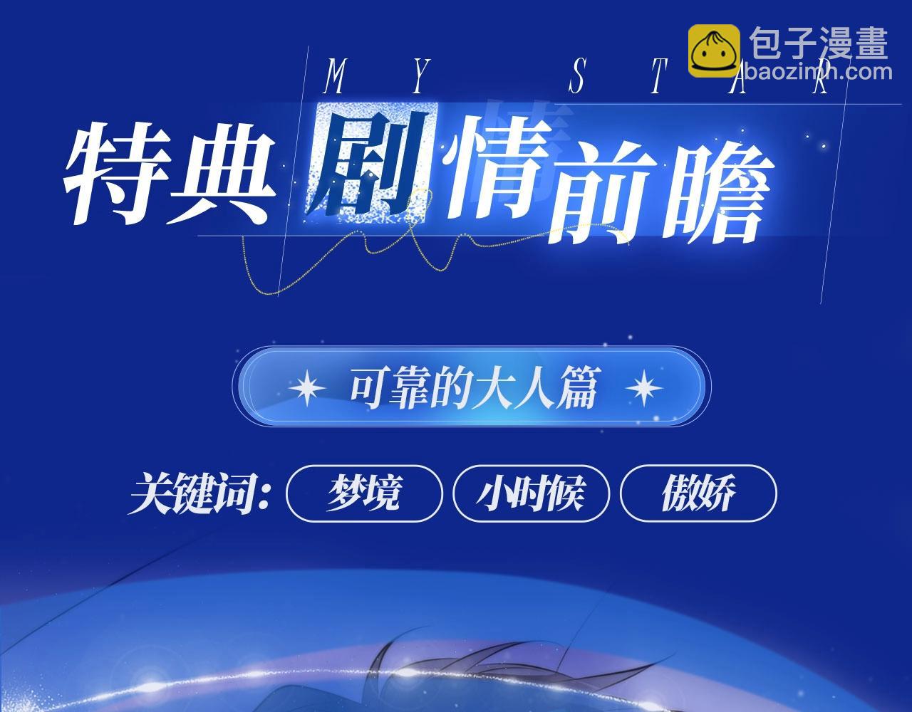 星辰於我 - 星辰於我特典季·1月22日 時光機啓動 - 4