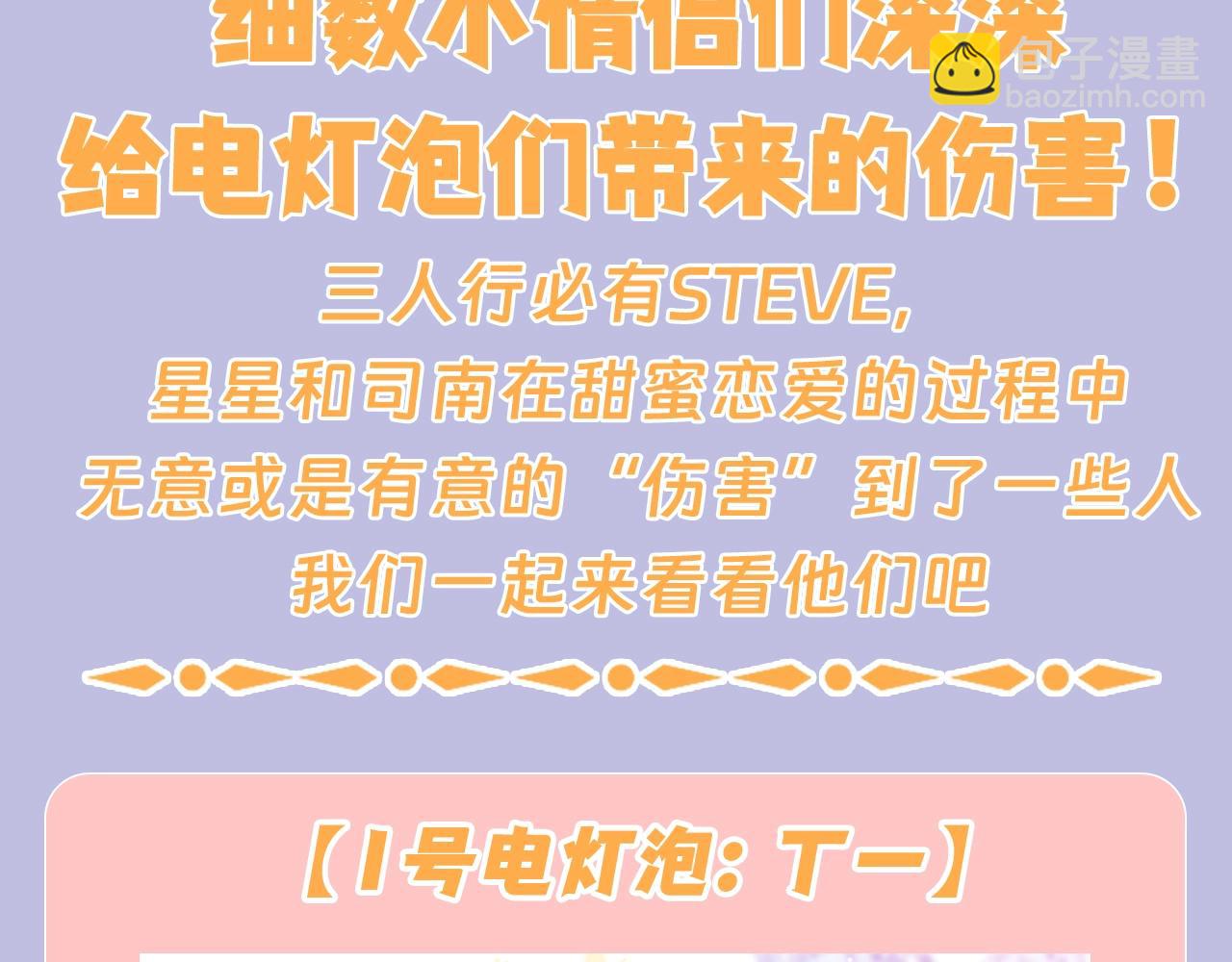星辰於我 - 第131期 搞點事：細數小情侶給電燈泡們造成的傷害 - 3