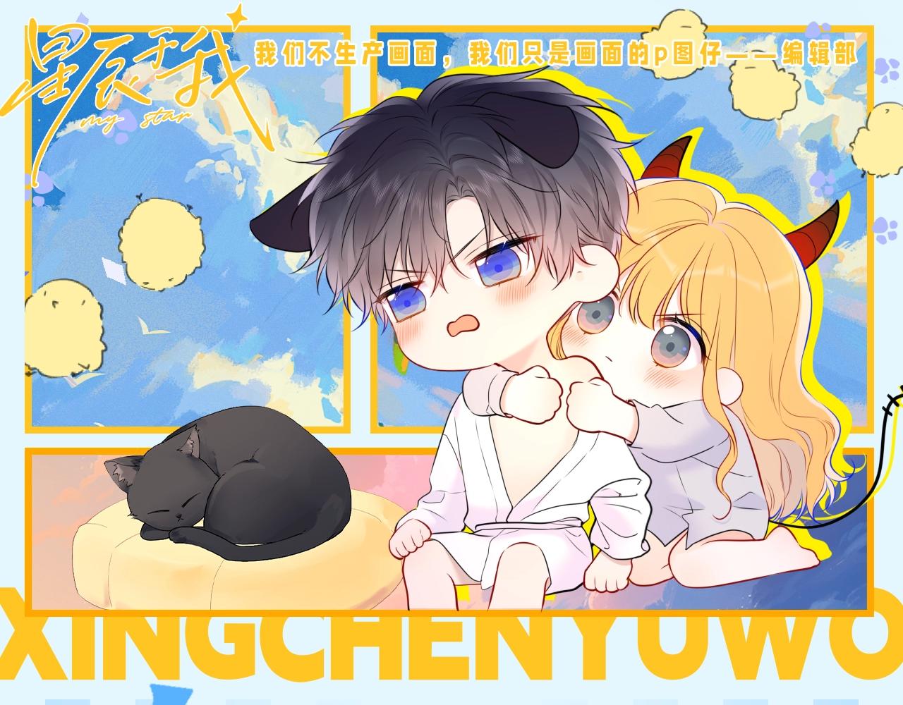 星辰於我 - 第141期 特別企劃：星星家的那些玻璃心男人們 - 1
