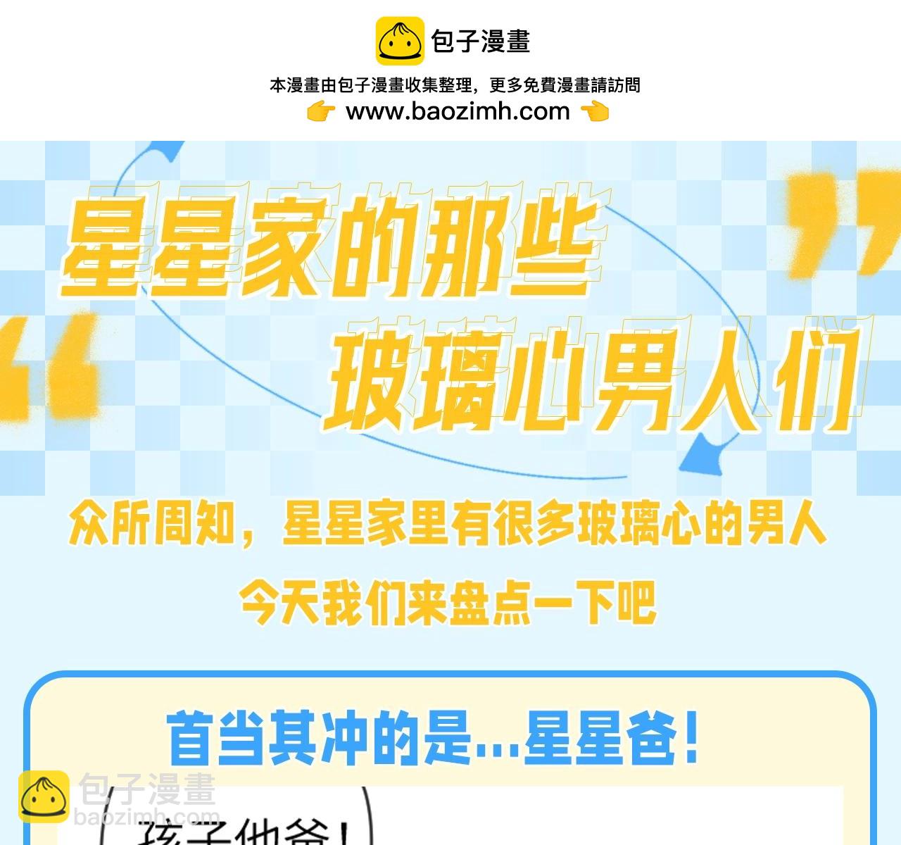 星辰於我 - 第141期 特別企劃：星星家的那些玻璃心男人們 - 2