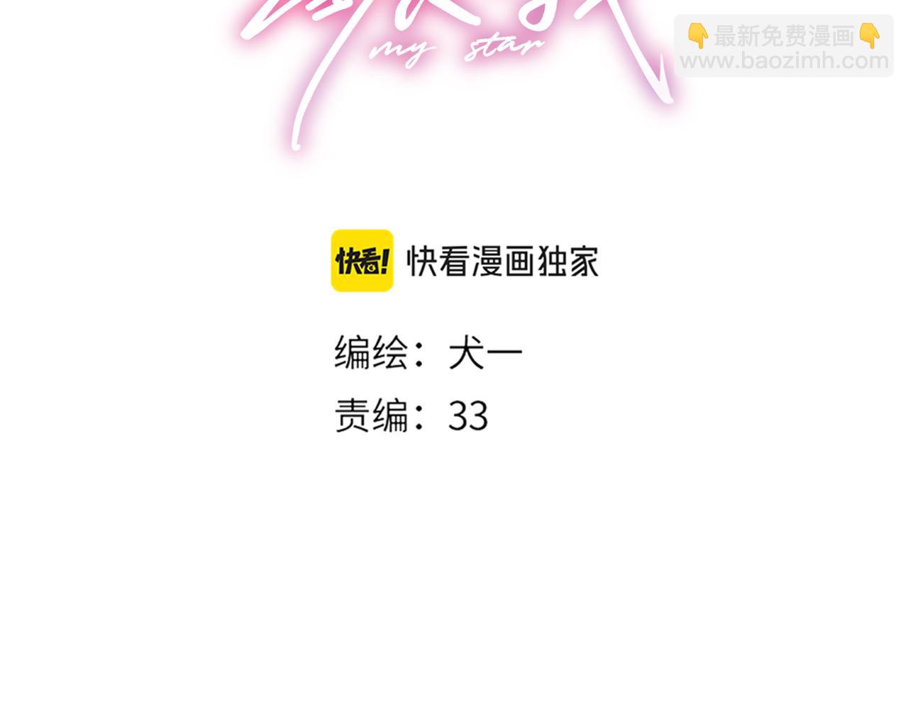 星辰於我 - 第39話 換了個男友(1/3) - 3