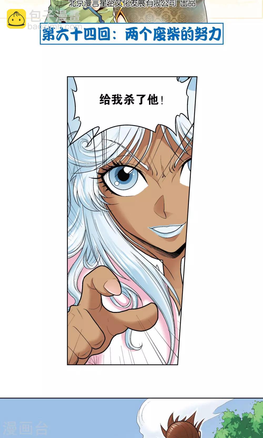 星海鏢師 - 第64話 兩個廢柴的努力(1/2) - 2