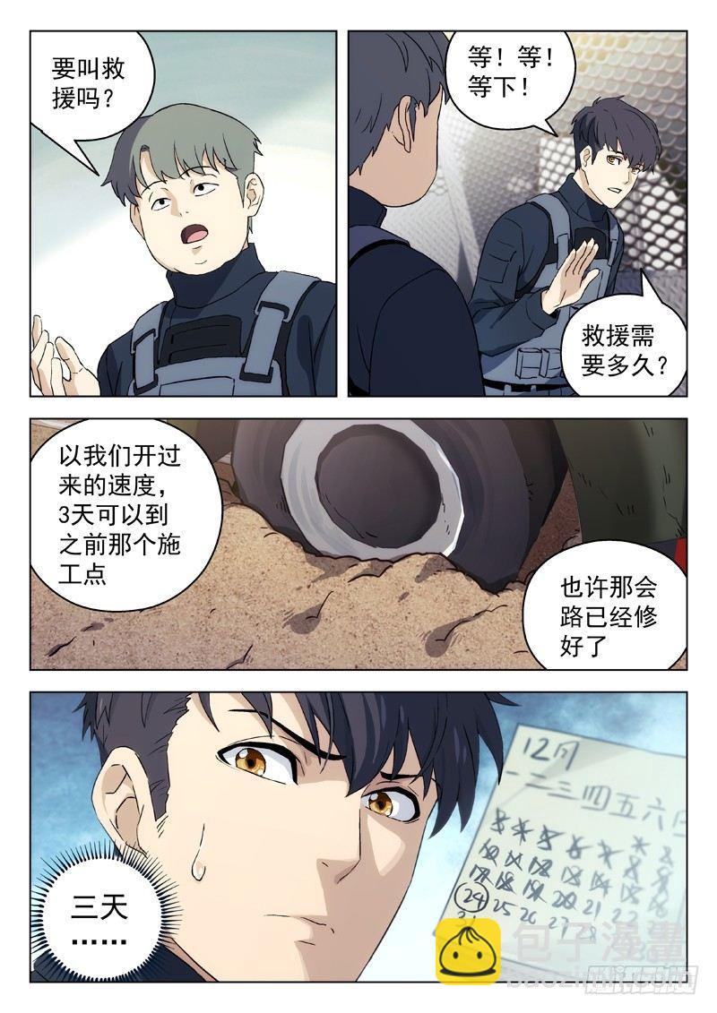 星海榮耀 - 56：任務完成 - 2