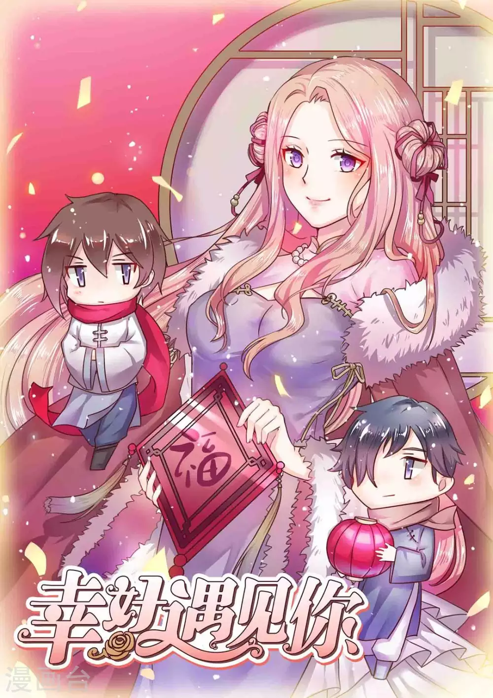 幸好遇見你 - 第12話 - 1