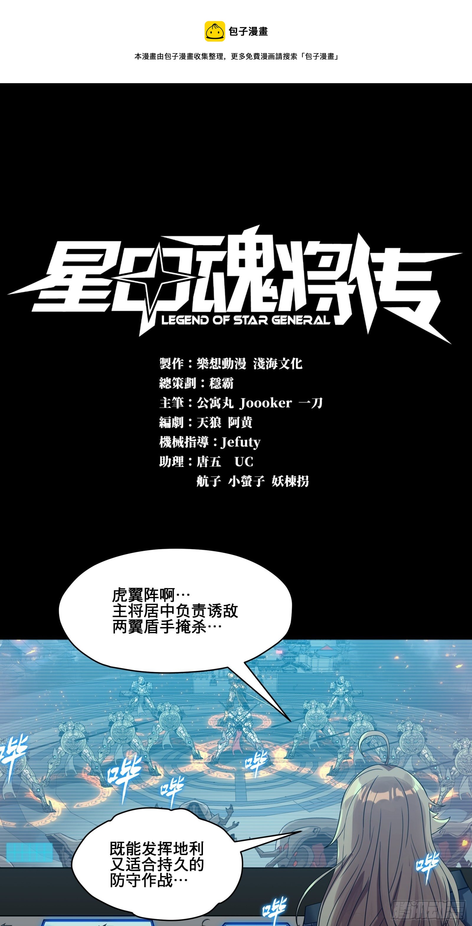 星甲魂將傳 - 010話 屬於主角的機緣 - 1