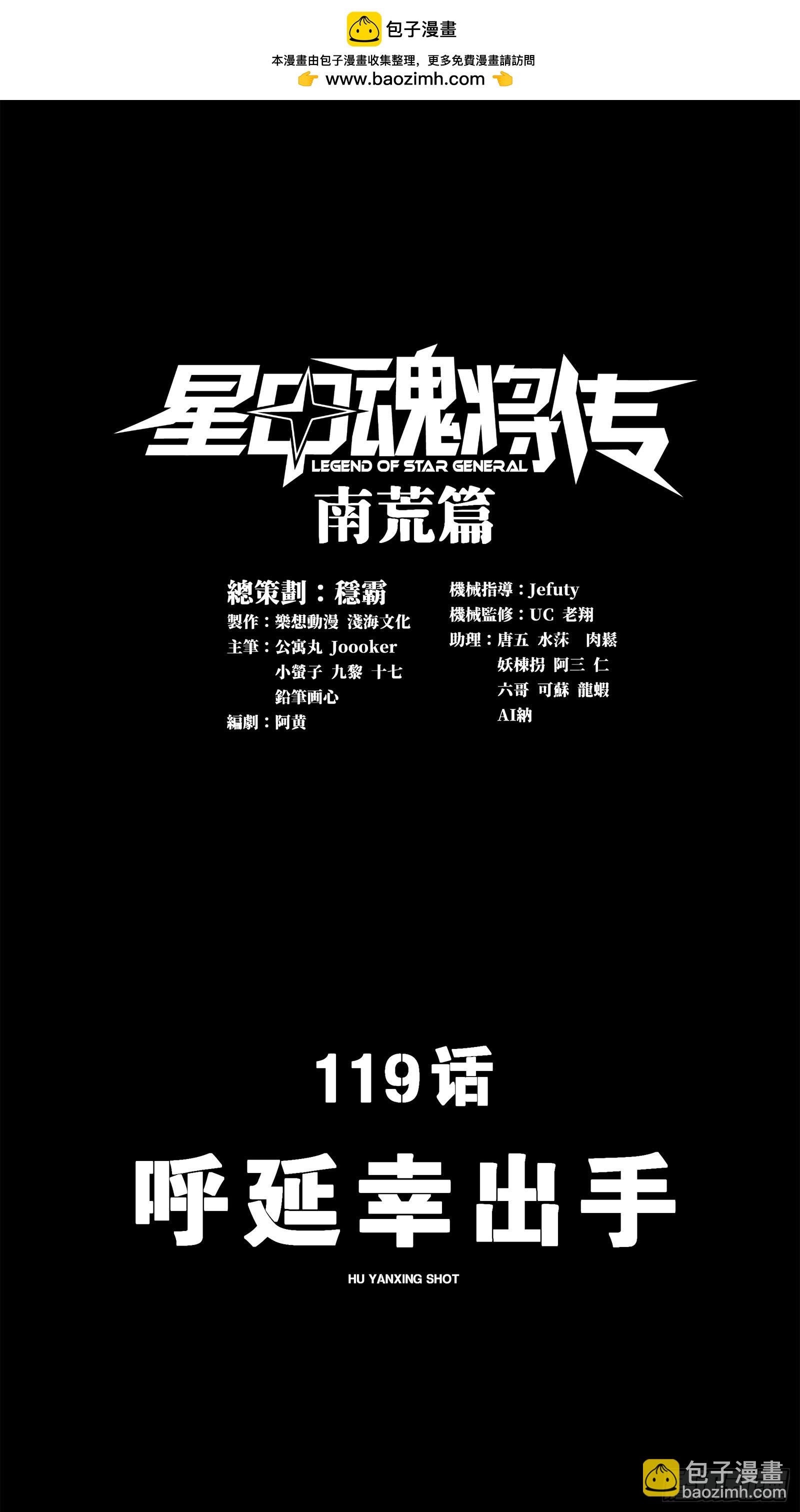 星甲魂將傳 - 119 呼延幸出手(1/2) - 2