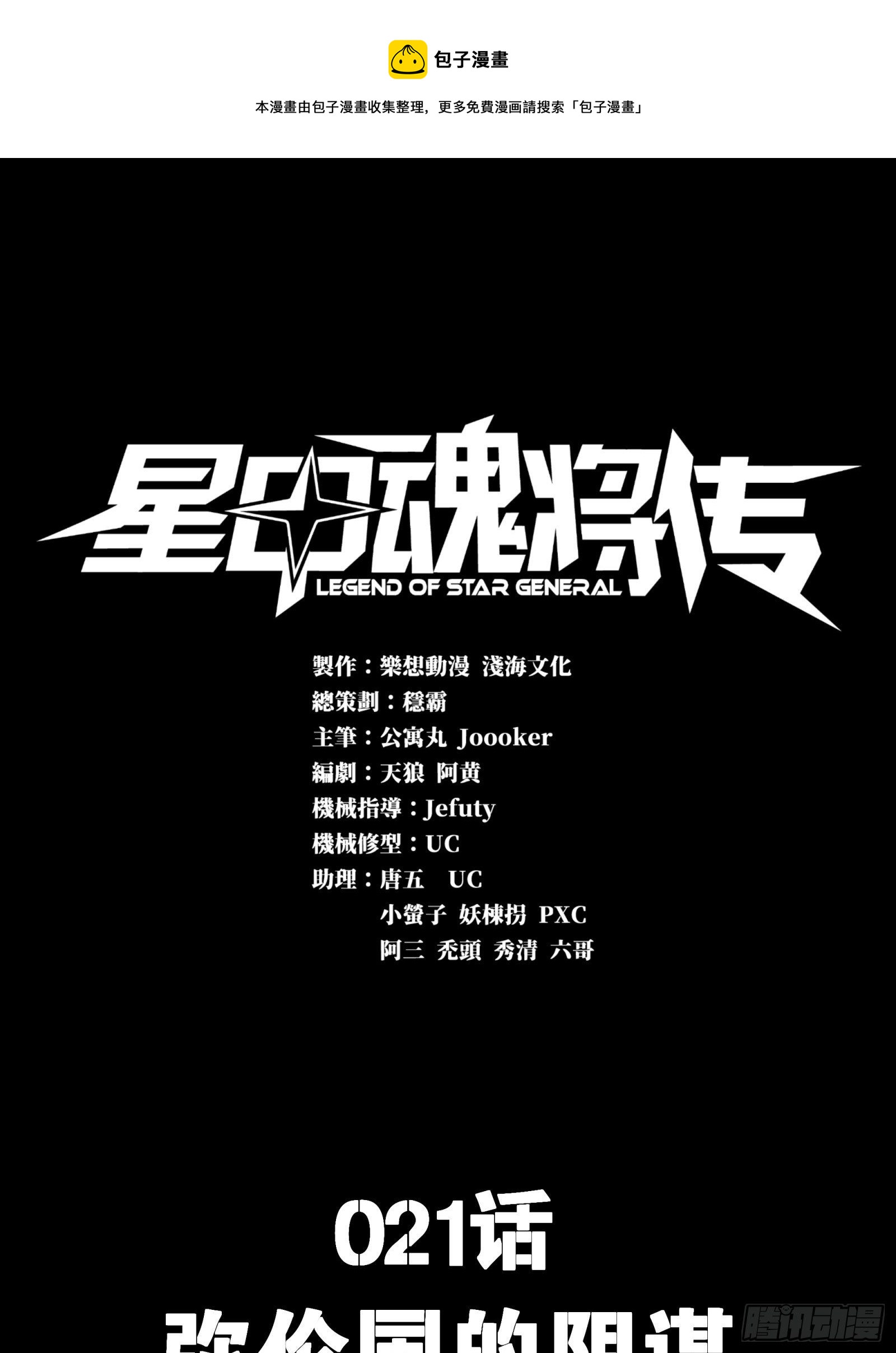 星甲魂將傳 - 021 彌倫國的陰謀 - 1